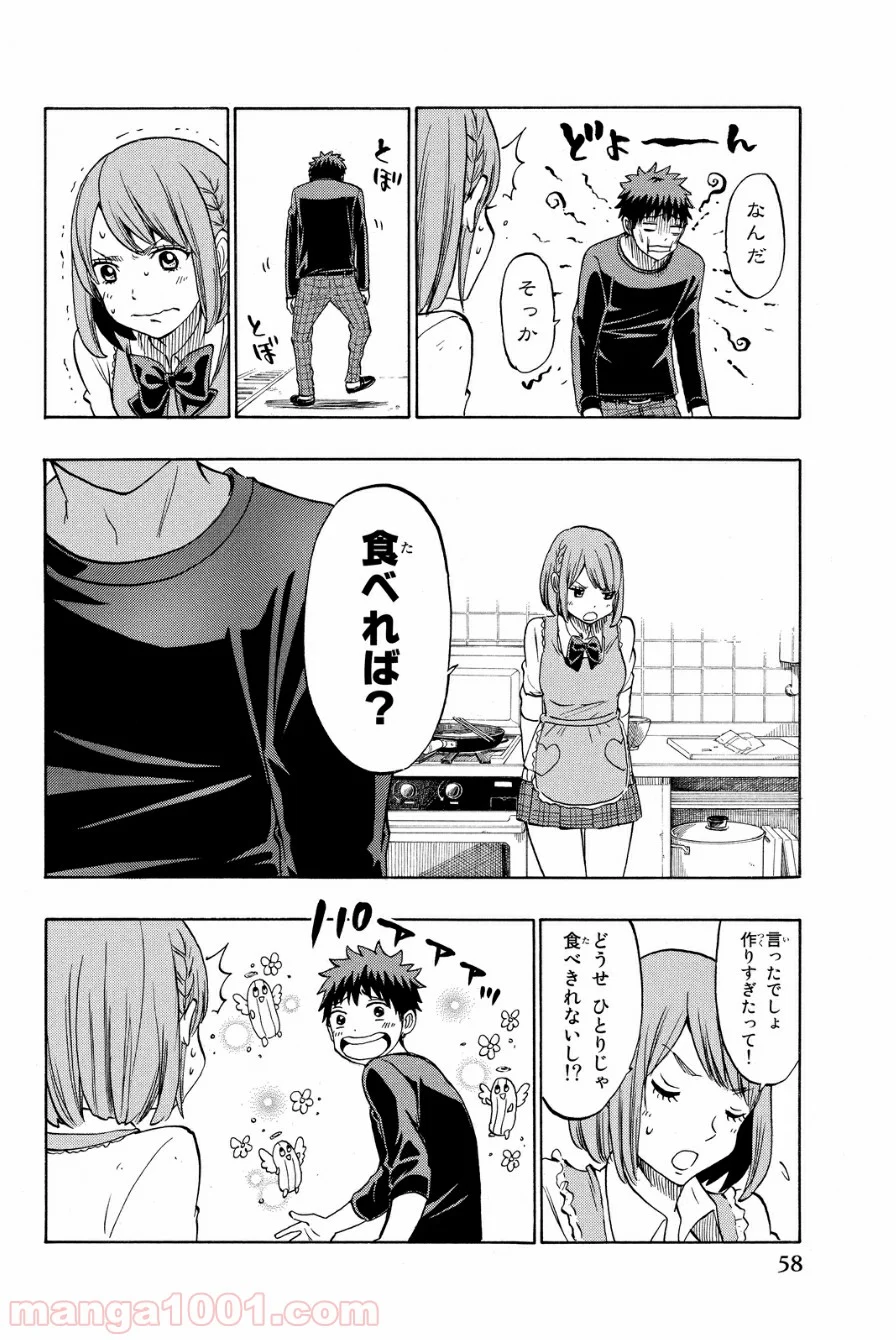 山田くんと7人の魔女 - 第131話 - Page 14