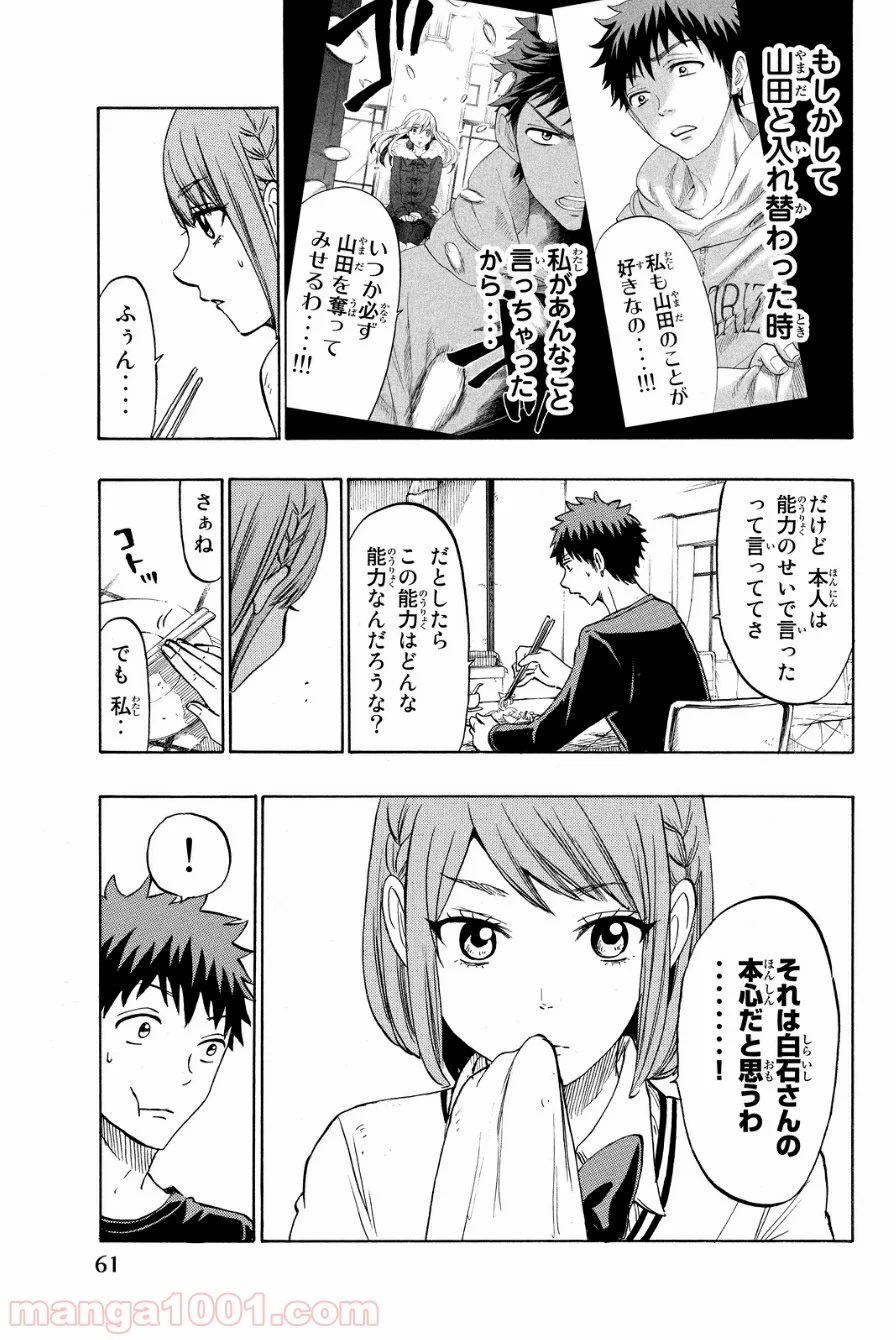 山田くんと7人の魔女 - 第131話 - Page 17