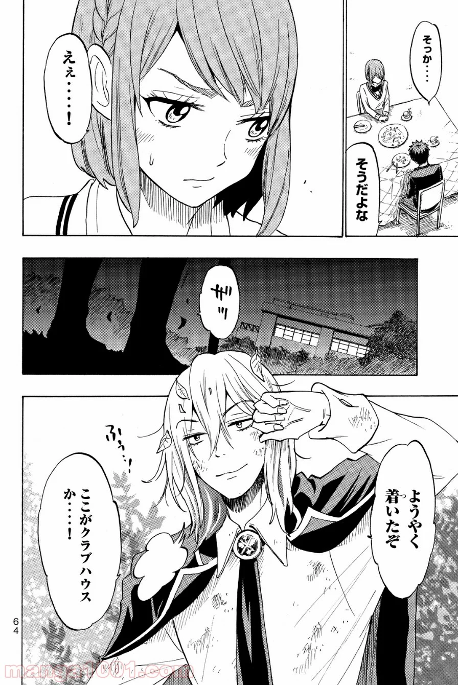 山田くんと7人の魔女 - 第131話 - Page 20