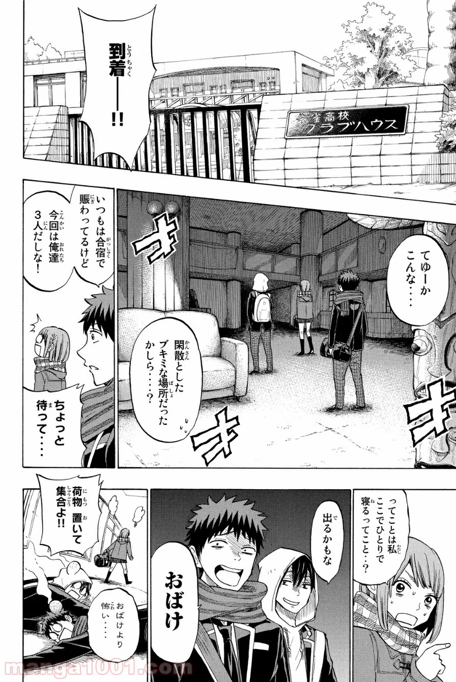 山田くんと7人の魔女 - 第131話 - Page 6