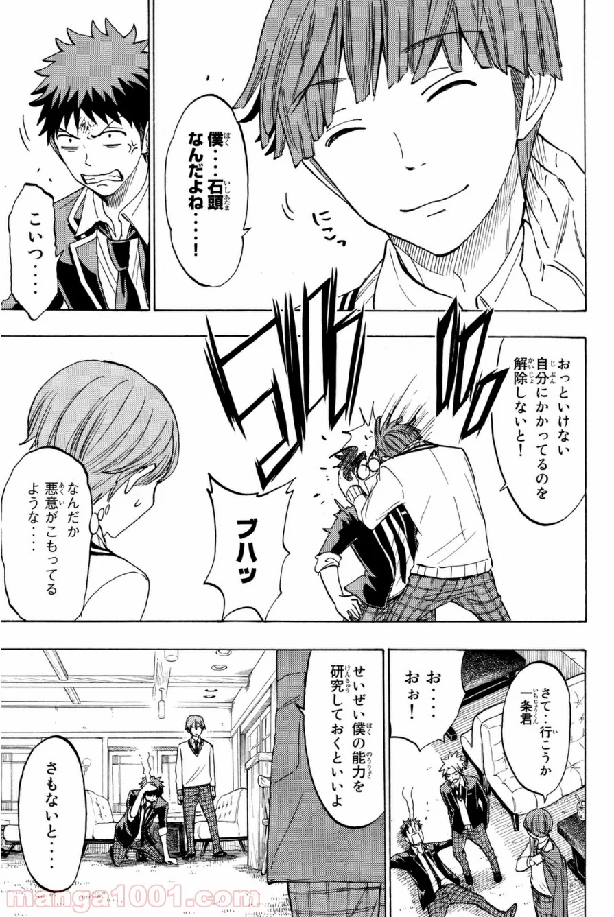 山田くんと7人の魔女 - 第138話 - Page 20