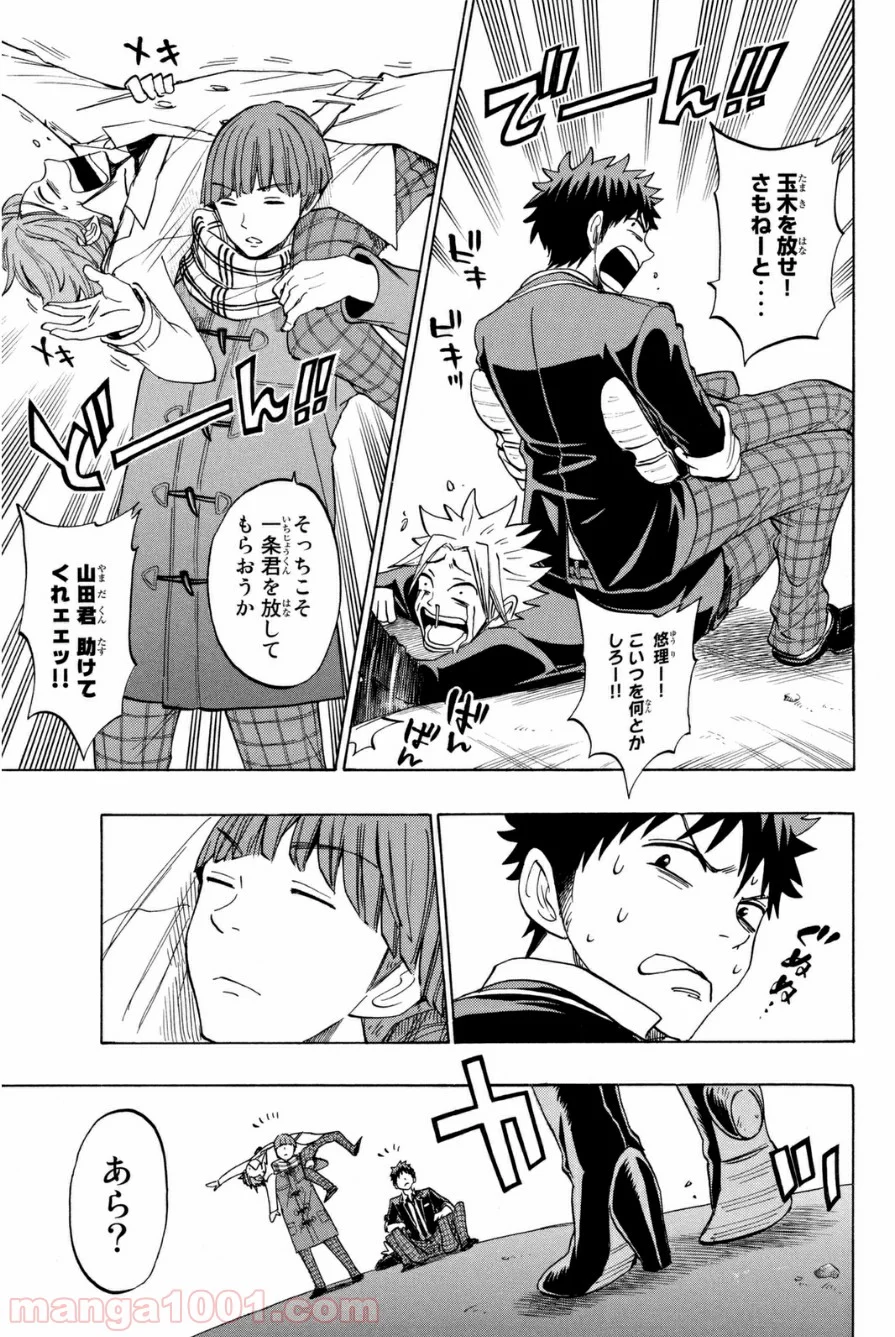 山田くんと7人の魔女 - 第138話 - Page 6