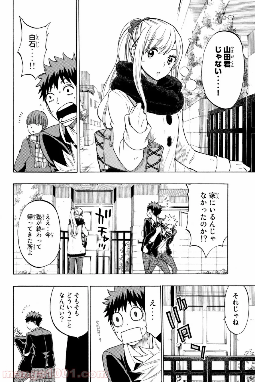 山田くんと7人の魔女 - 第138話 - Page 7