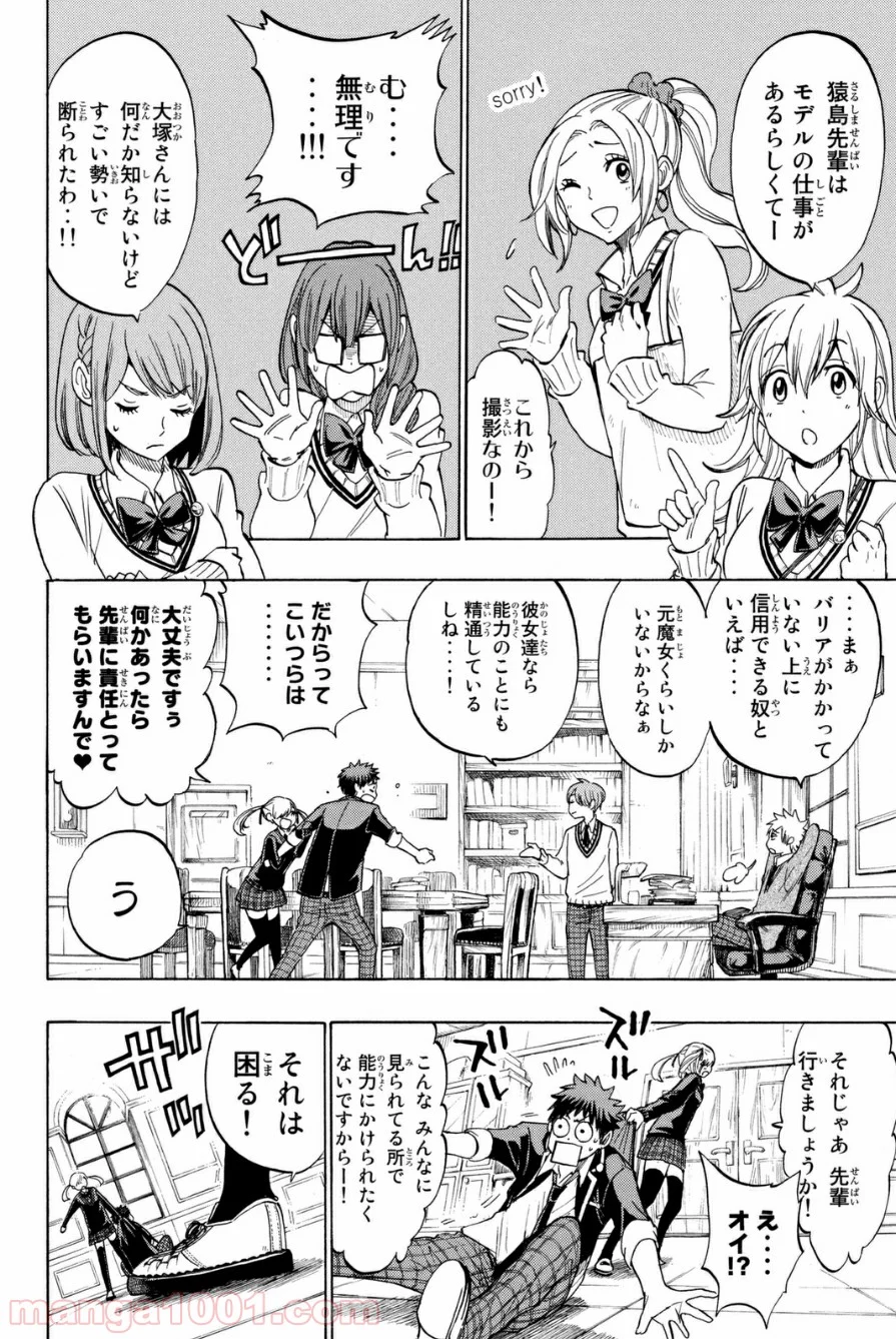 山田くんと7人の魔女 - 第139話 - Page 2