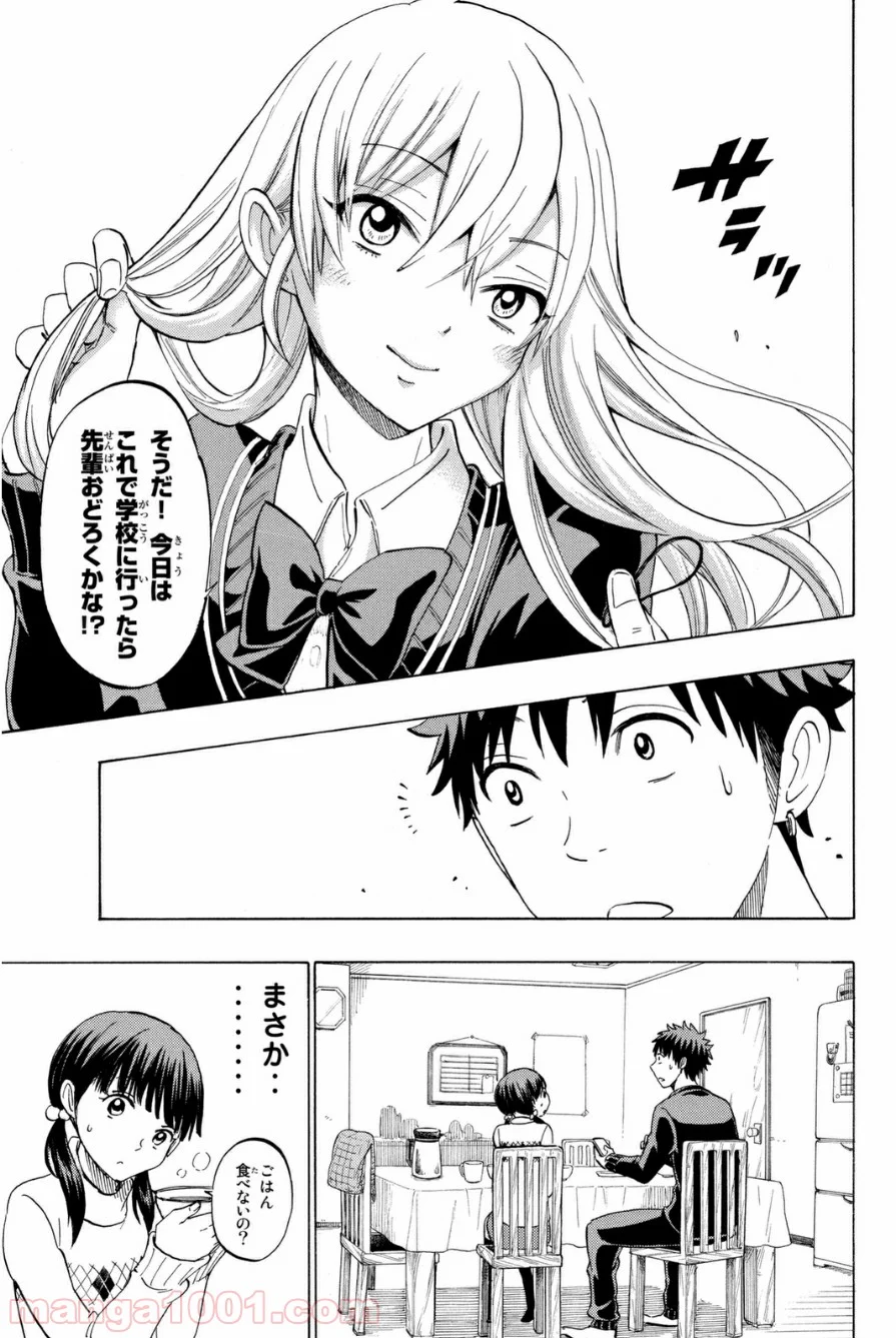 山田くんと7人の魔女 - 第139話 - Page 15