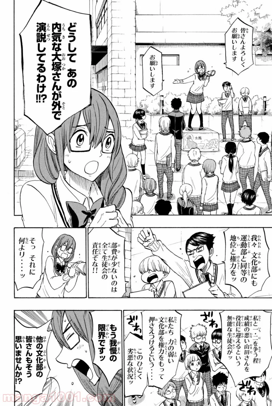 山田くんと7人の魔女 - 第139話 - Page 18