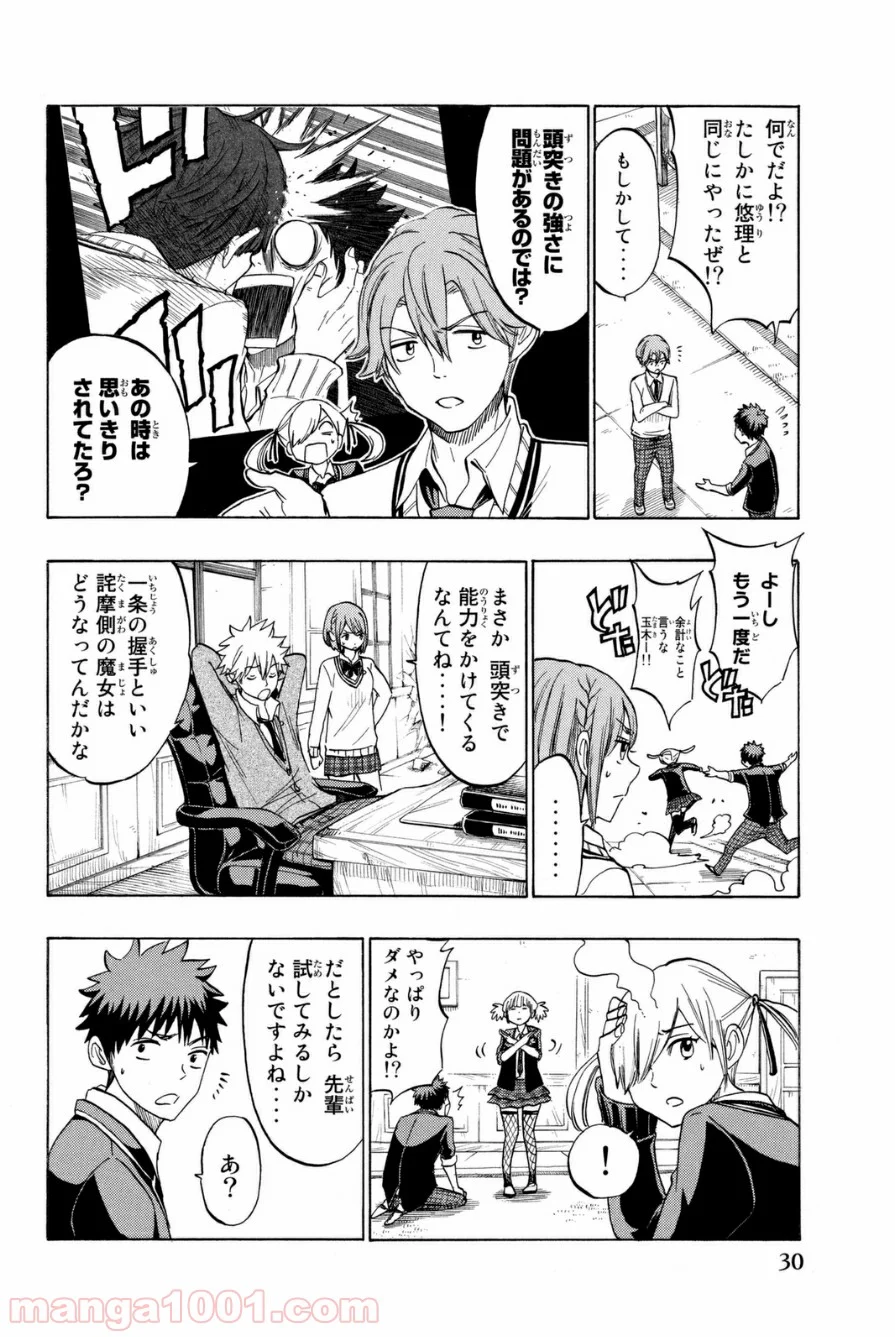 山田くんと7人の魔女 - 第139話 - Page 6