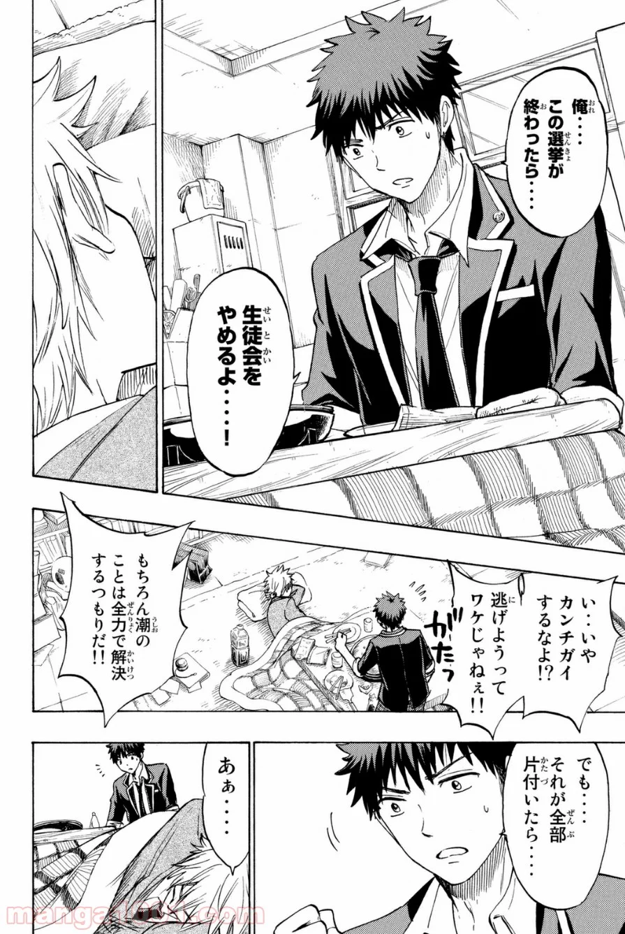 山田くんと7人の魔女 - 第140話 - Page 16