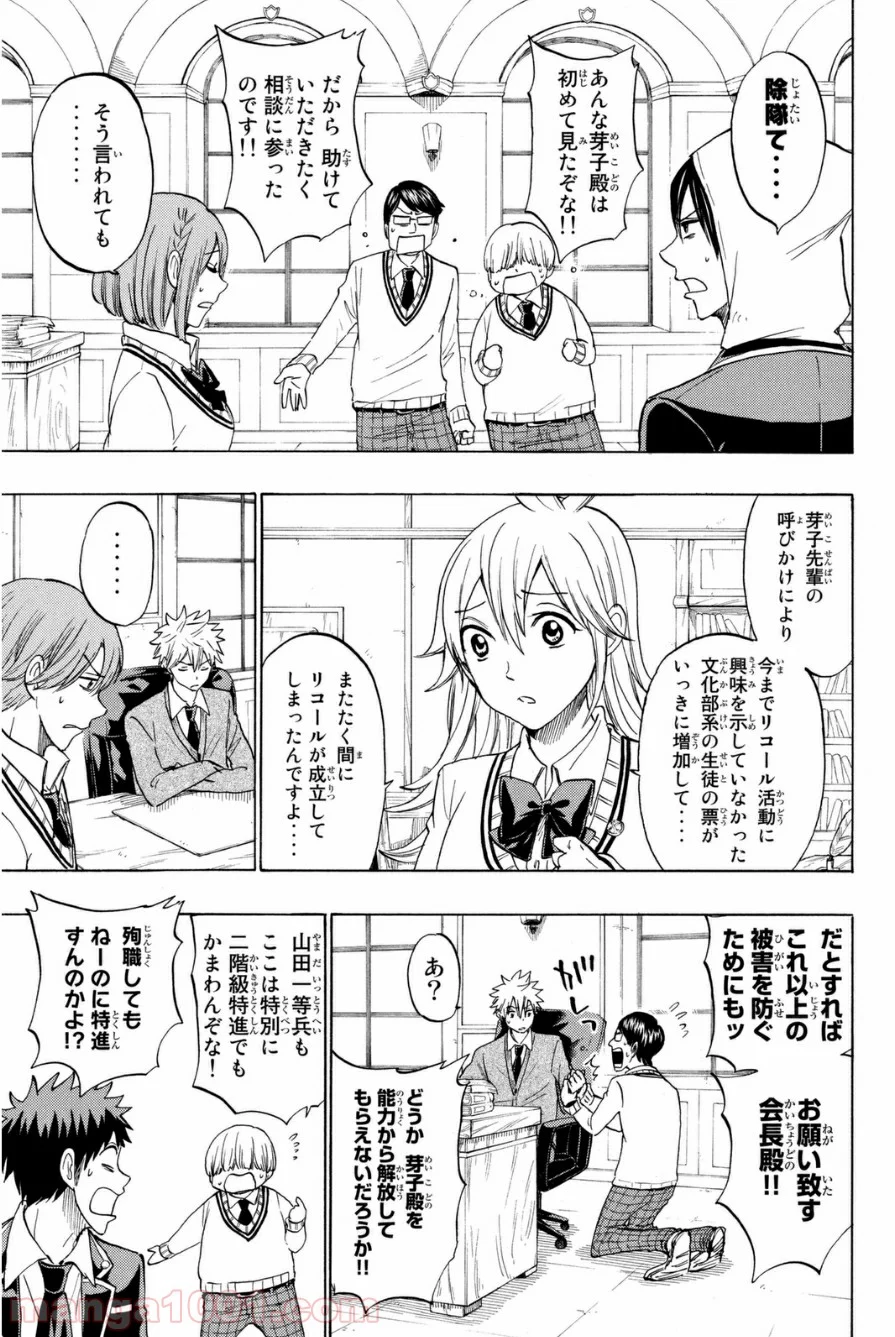 山田くんと7人の魔女 - 第140話 - Page 7