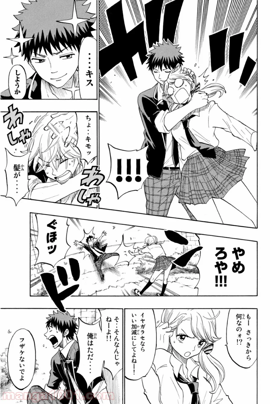 山田くんと7人の魔女 - 第144話 - Page 13