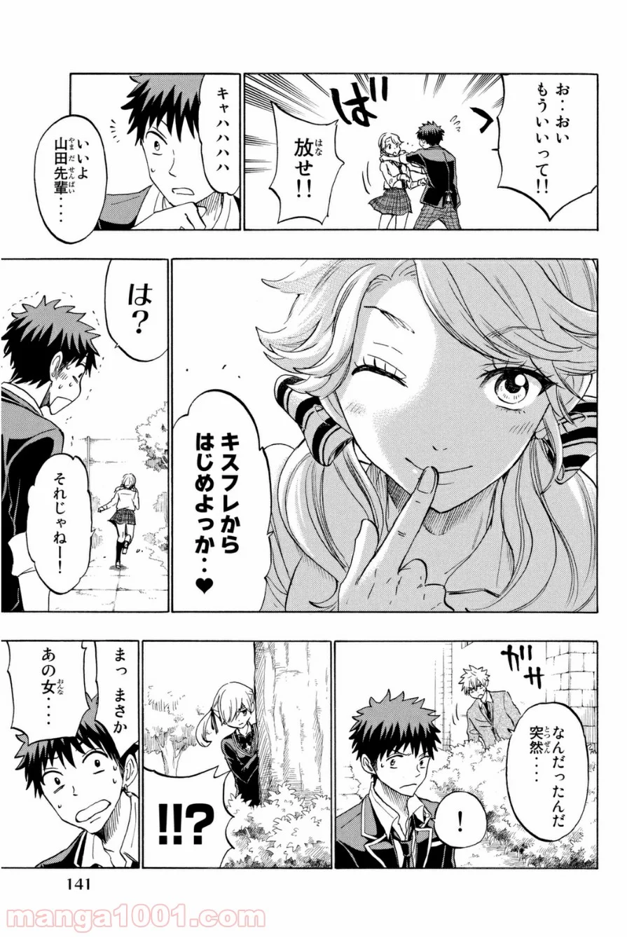 山田くんと7人の魔女 - 第144話 - Page 17