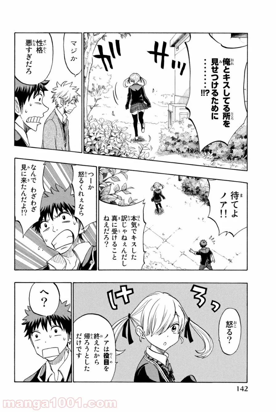 山田くんと7人の魔女 - 第144話 - Page 18