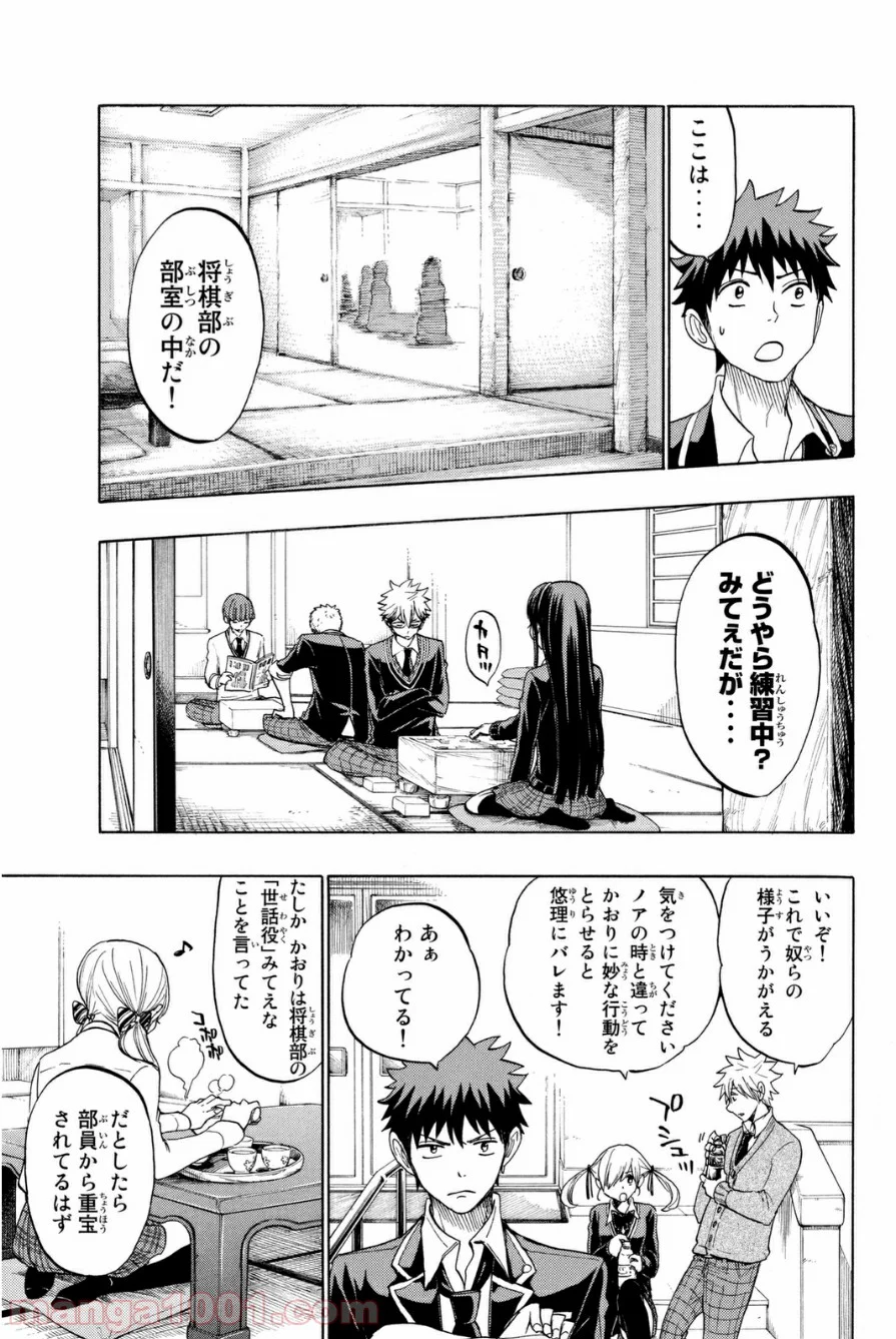 山田くんと7人の魔女 - 第144話 - Page 21