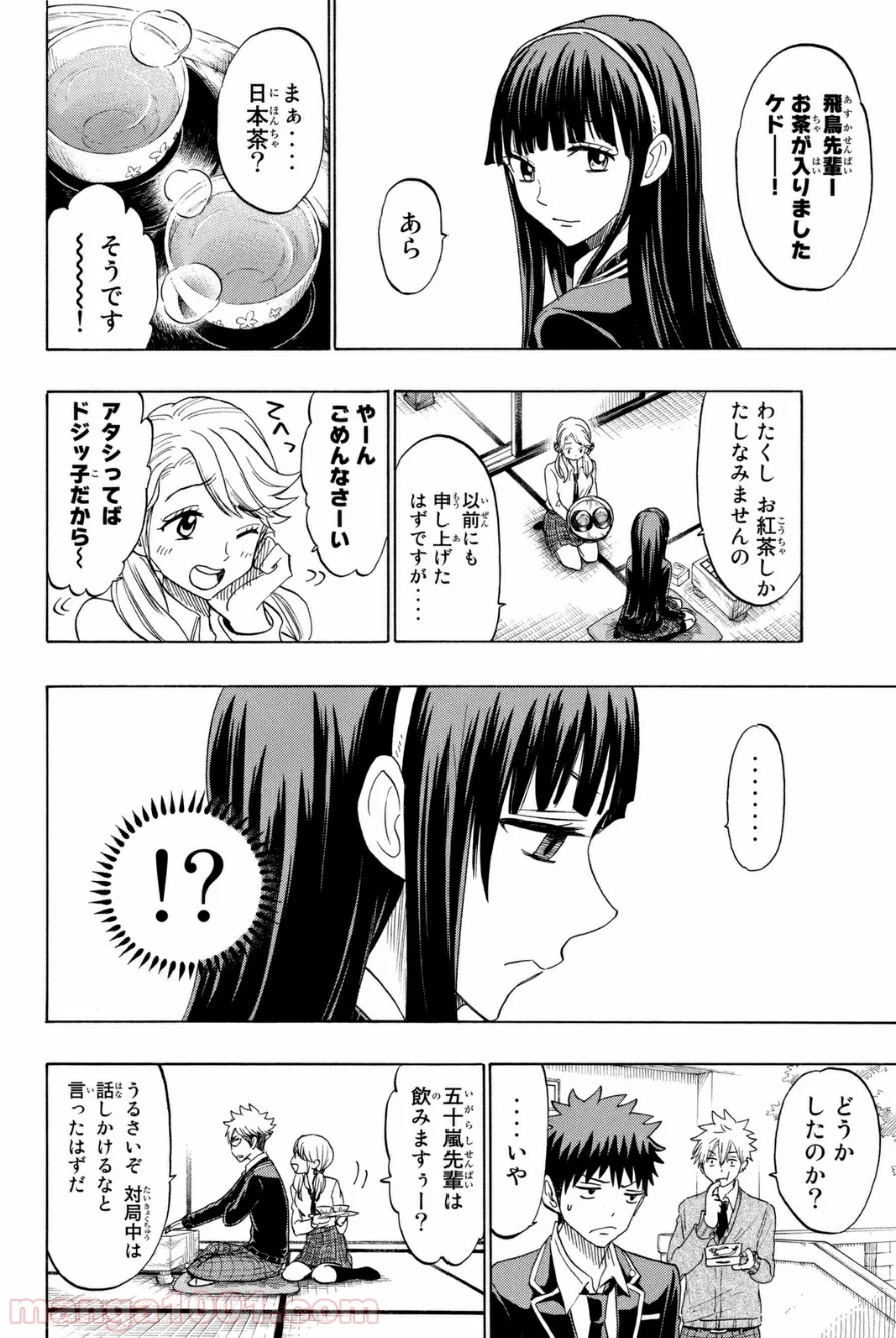 山田くんと7人の魔女 - 第144話 - Page 22