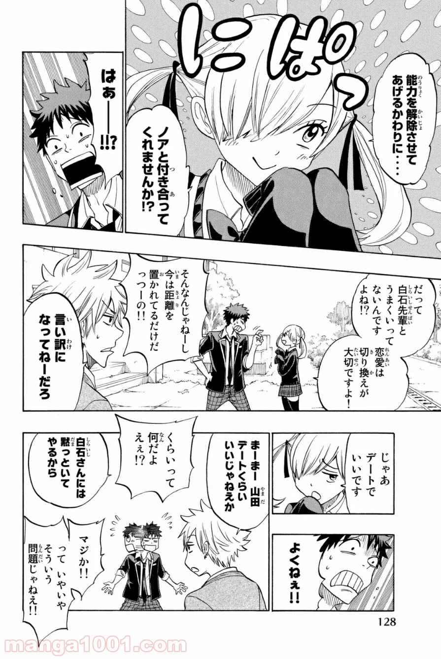 山田くんと7人の魔女 - 第144話 - Page 4