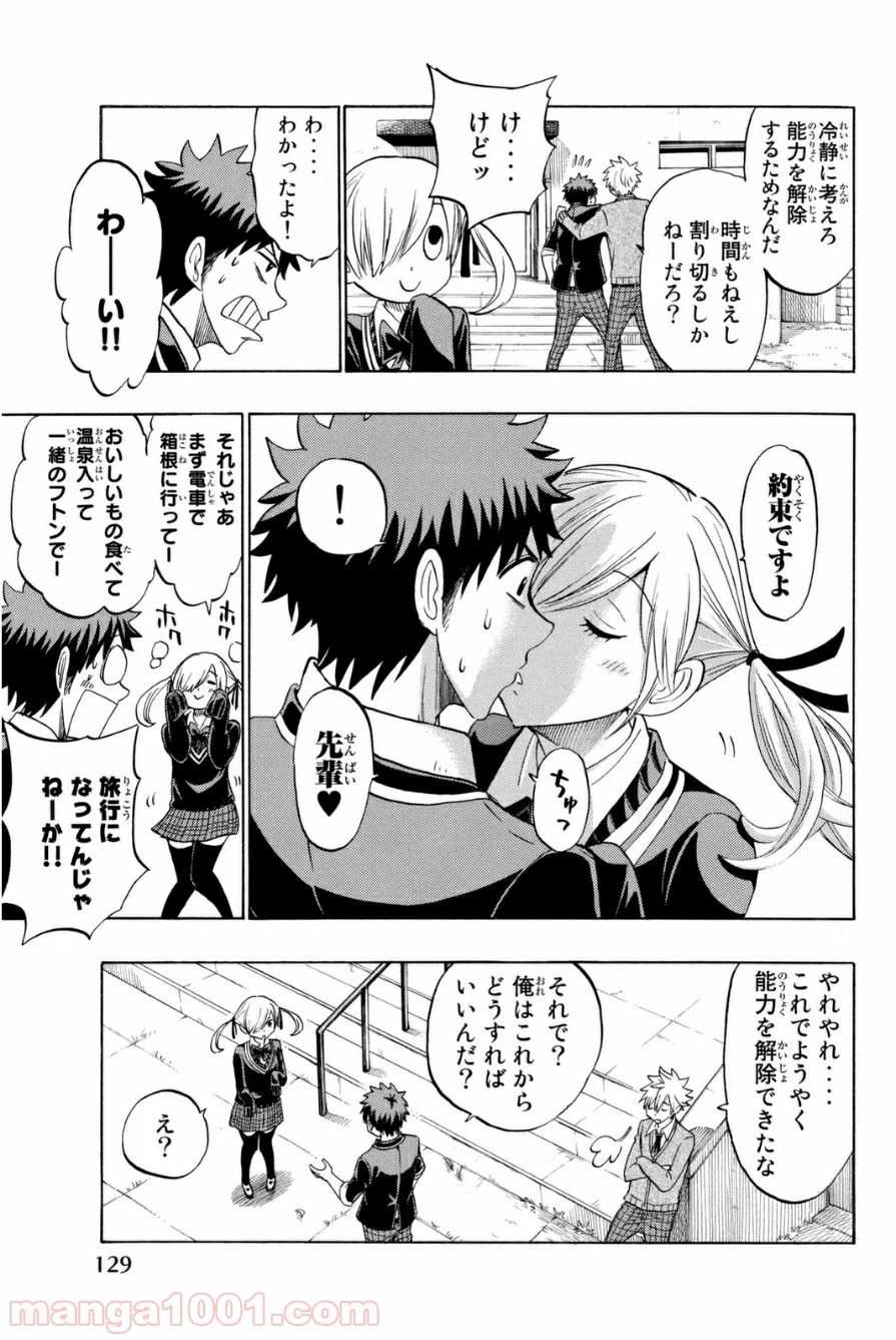 山田くんと7人の魔女 - 第144話 - Page 5