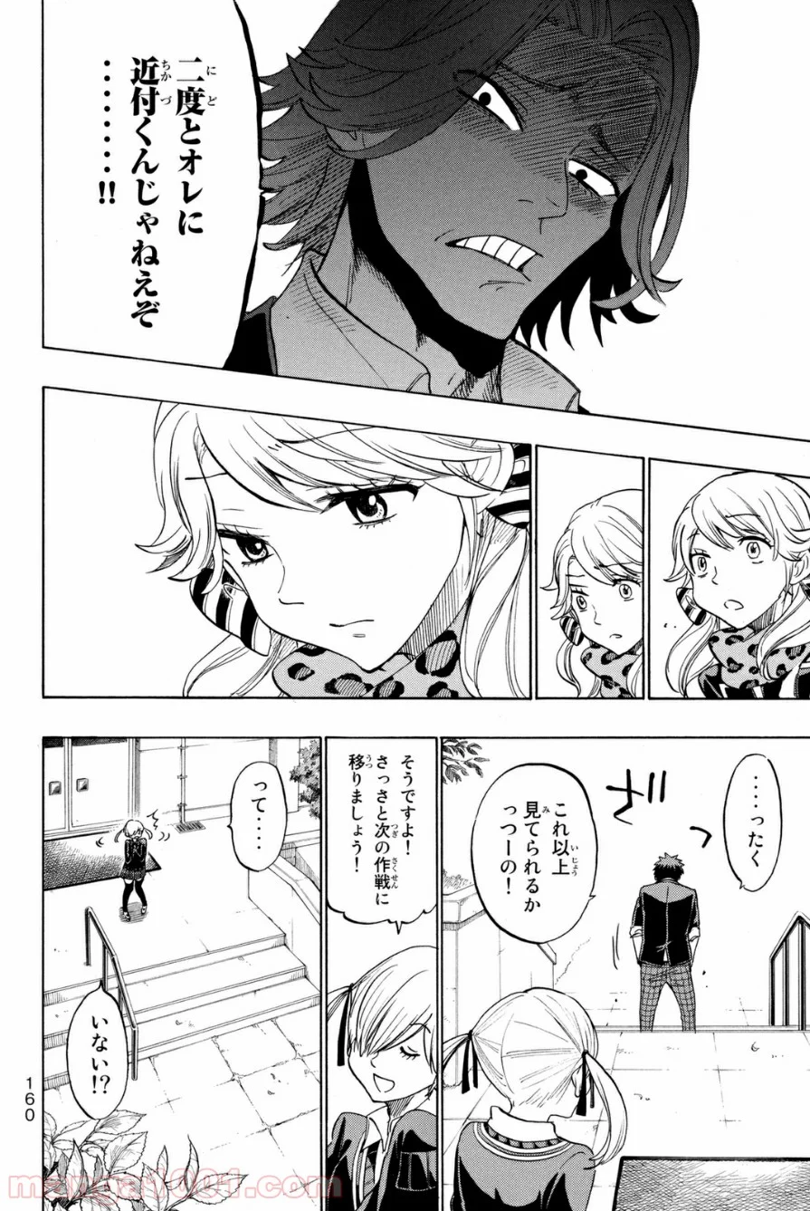 山田くんと7人の魔女 - 第145話 - Page 12