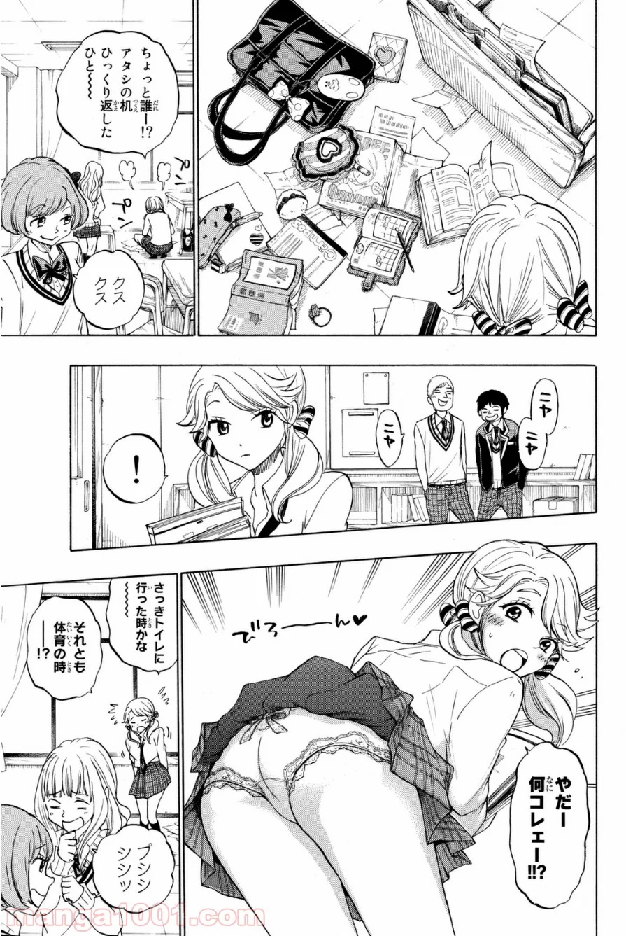 山田くんと7人の魔女 - 第145話 - Page 7