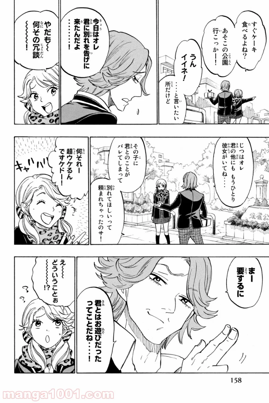 山田くんと7人の魔女 - 第145話 - Page 10