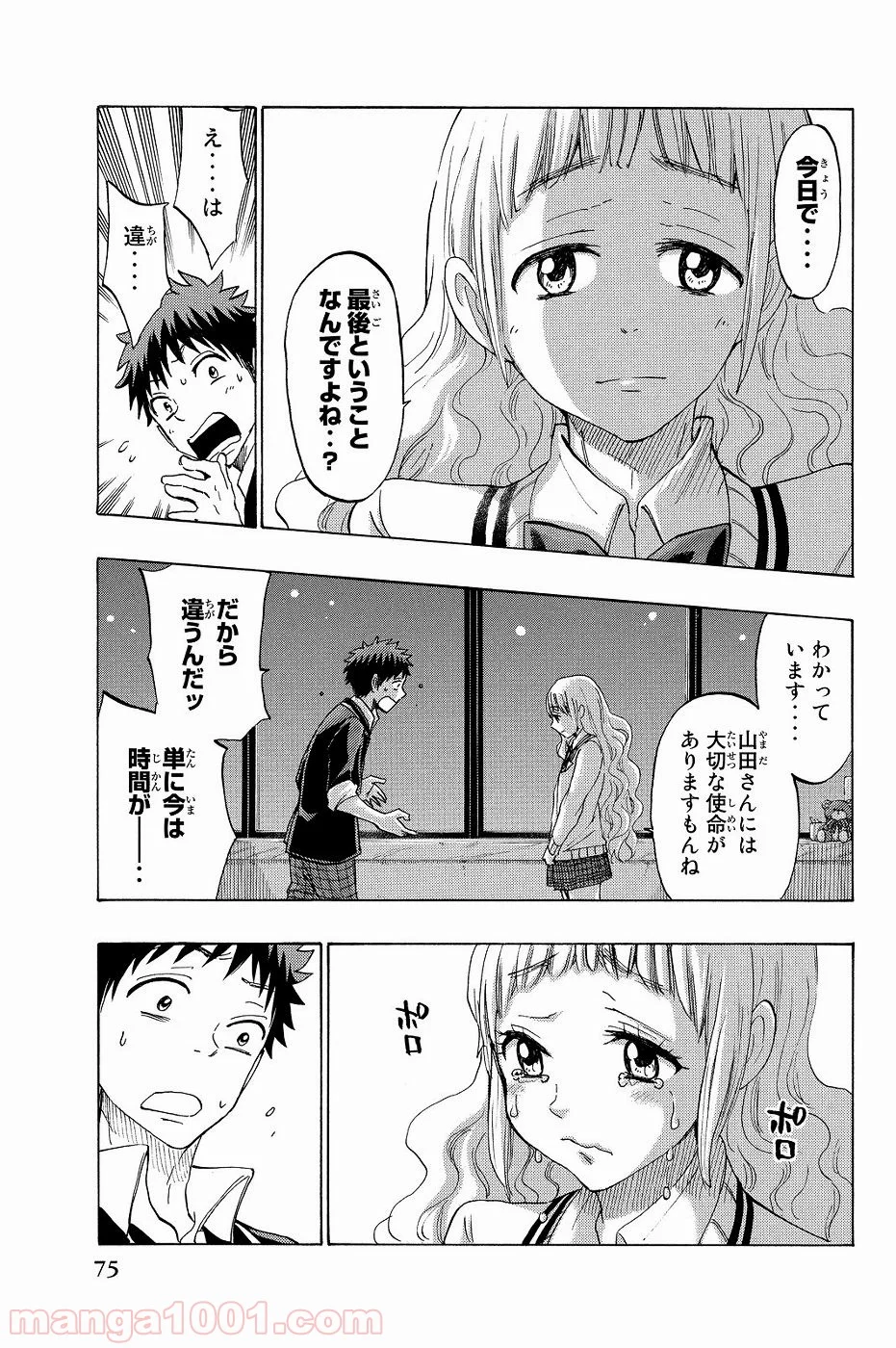 山田くんと7人の魔女 - 第150話 - Page 11