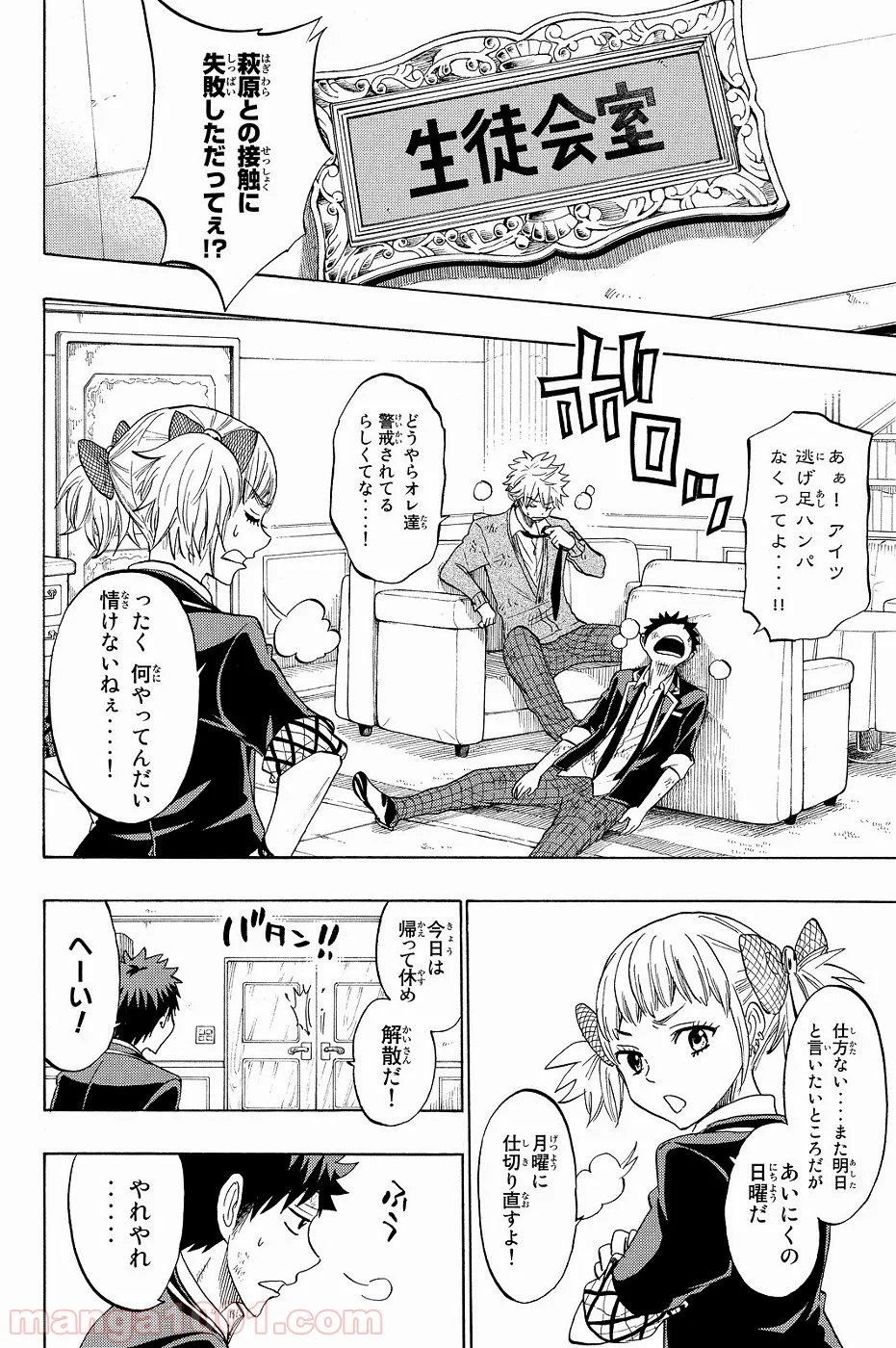 山田くんと7人の魔女 - 第150話 - Page 4