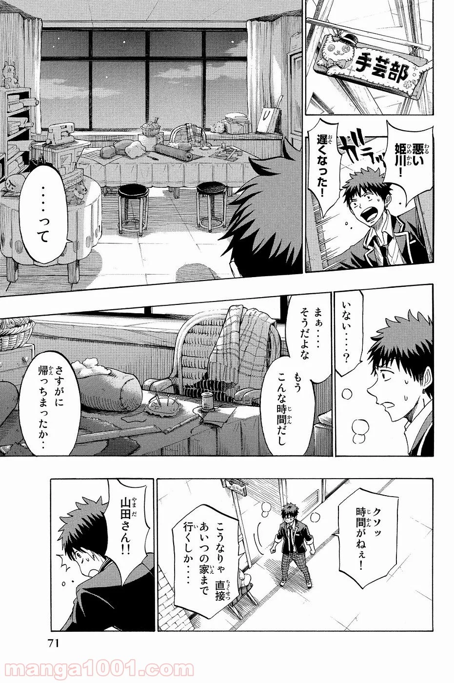 山田くんと7人の魔女 - 第150話 - Page 7