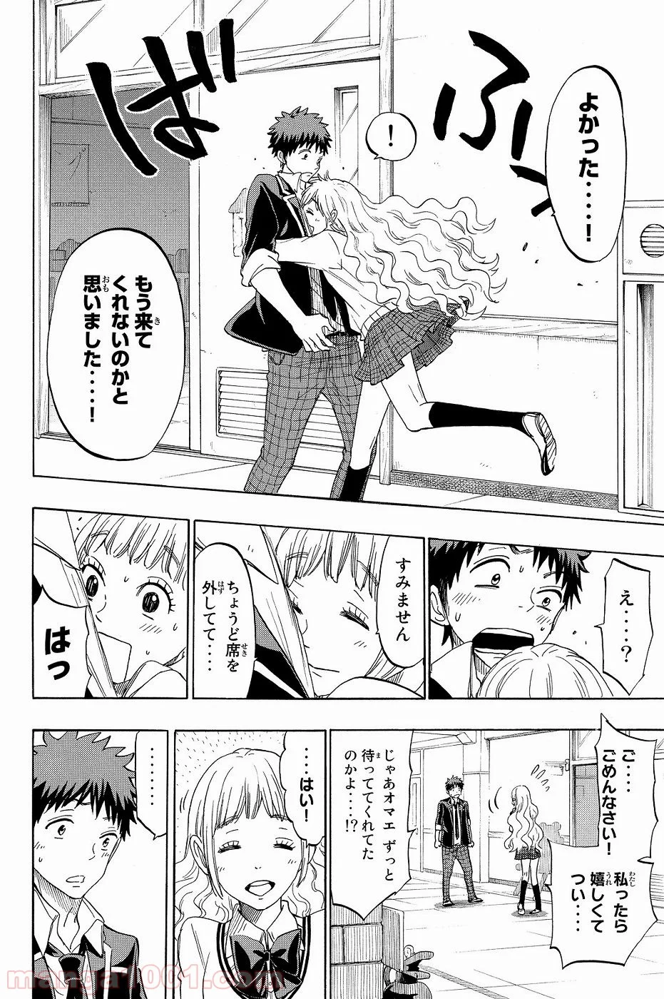 山田くんと7人の魔女 - 第150話 - Page 8