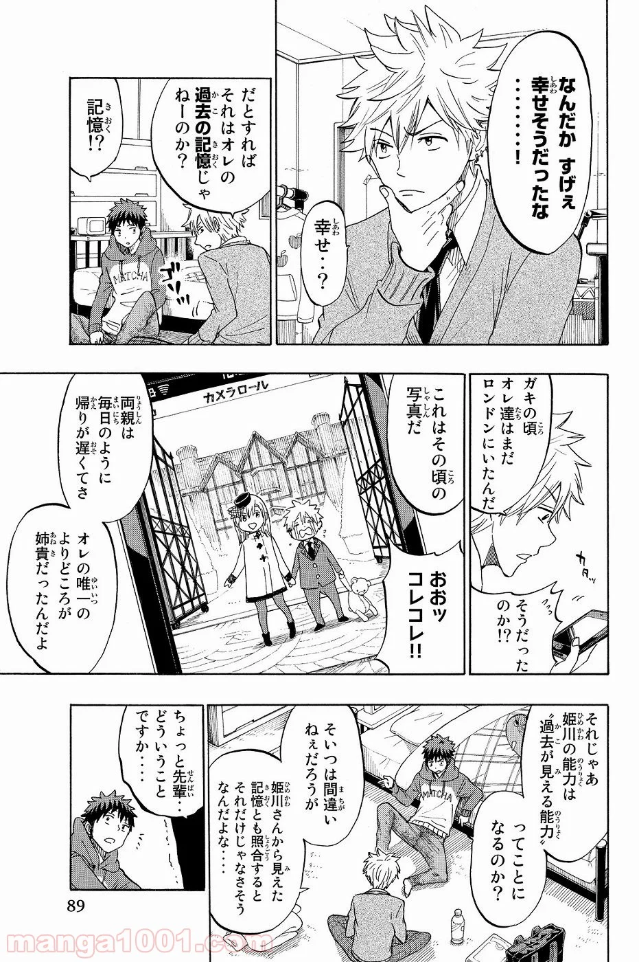 山田くんと7人の魔女 - 第151話 - Page 5