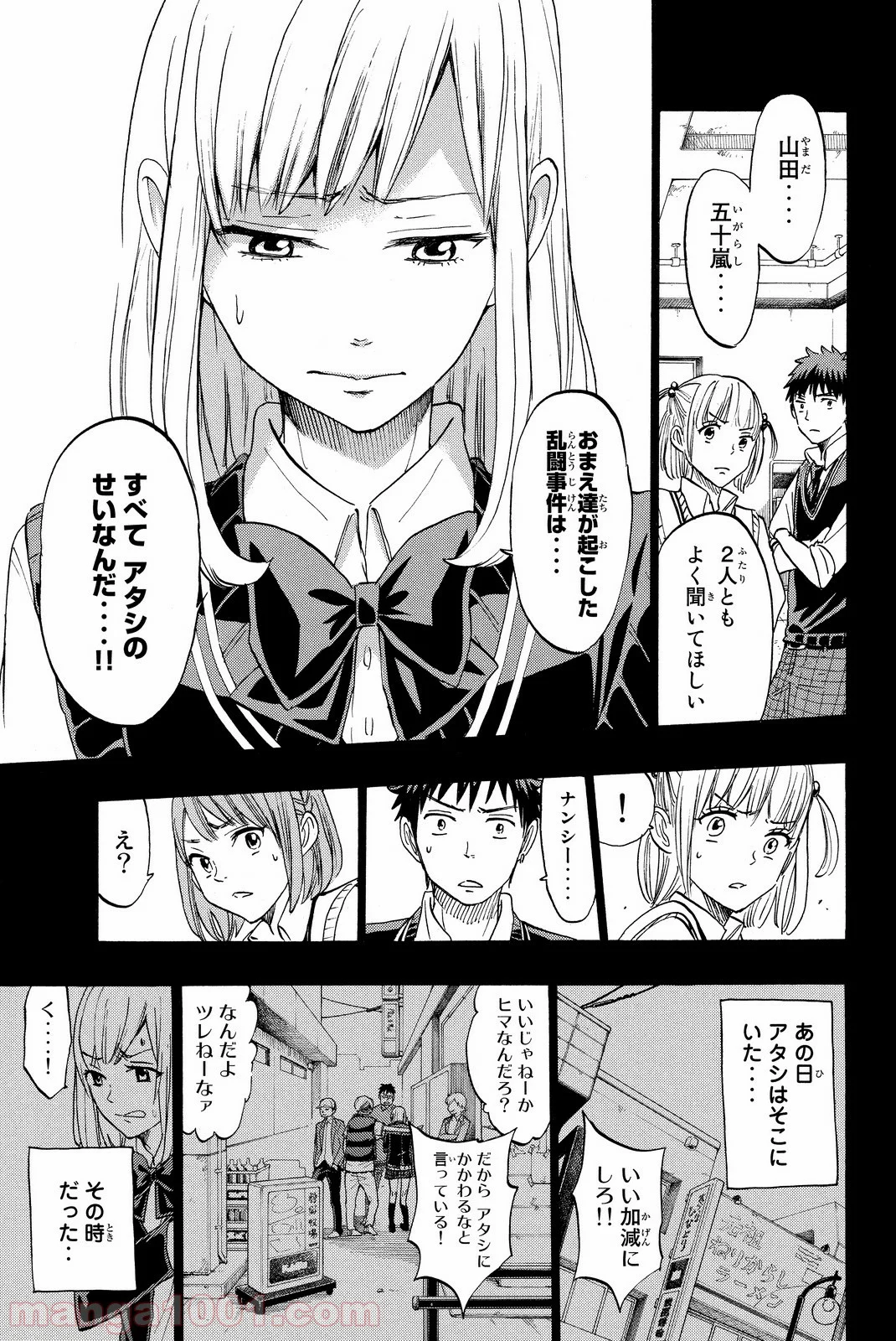 山田くんと7人の魔女 - 第160話 - Page 11