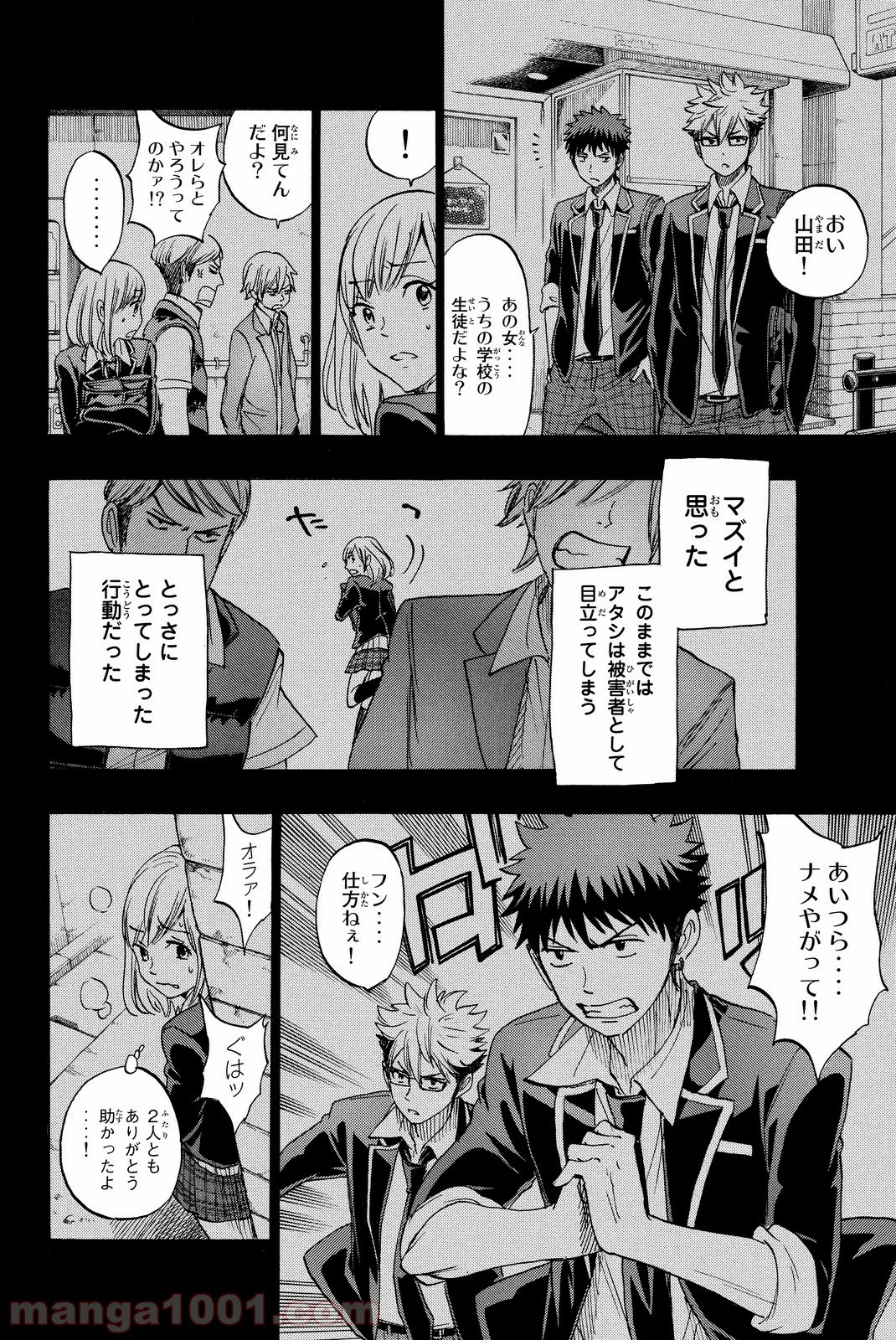 山田くんと7人の魔女 - 第160話 - Page 12