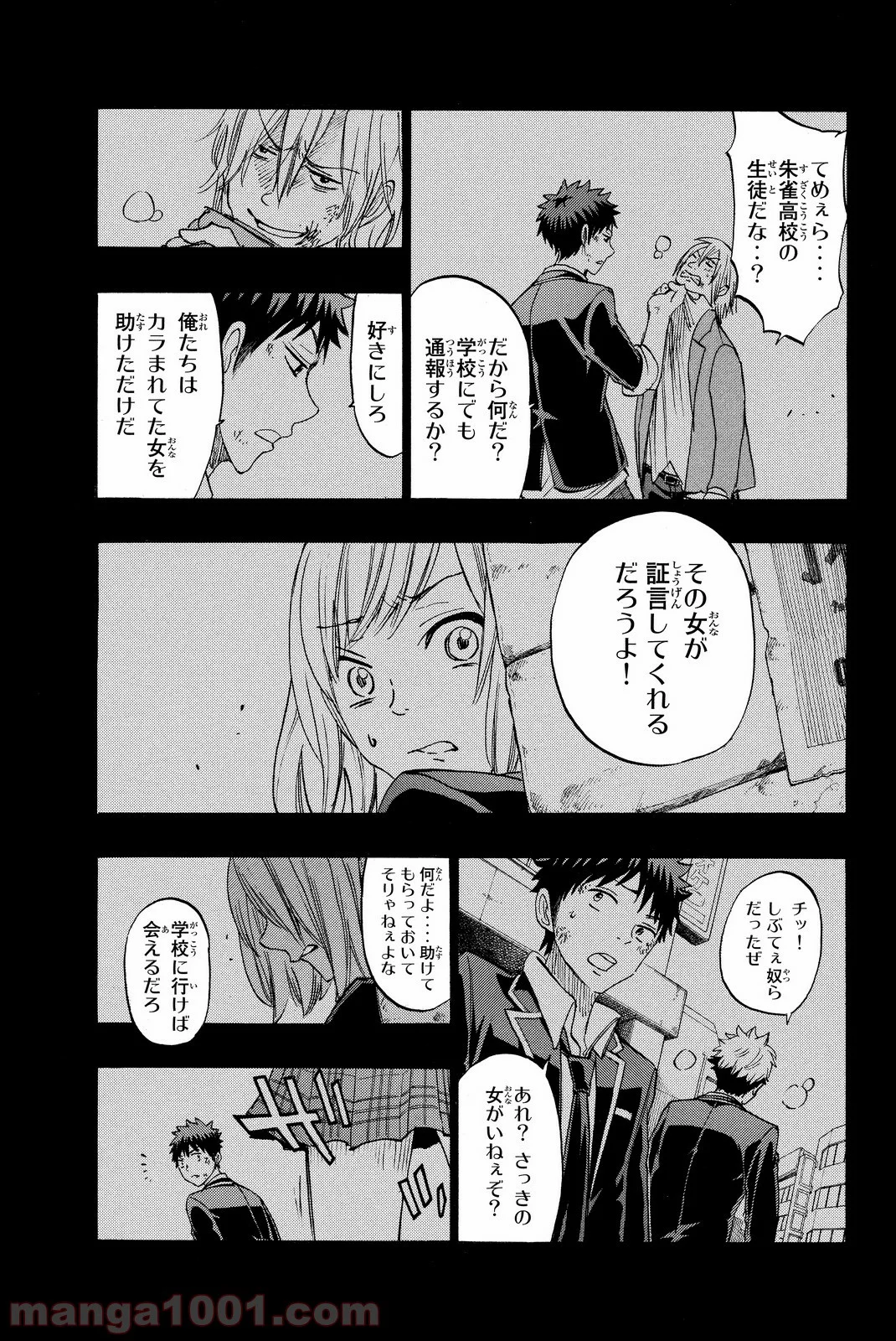 山田くんと7人の魔女 - 第160話 - Page 13