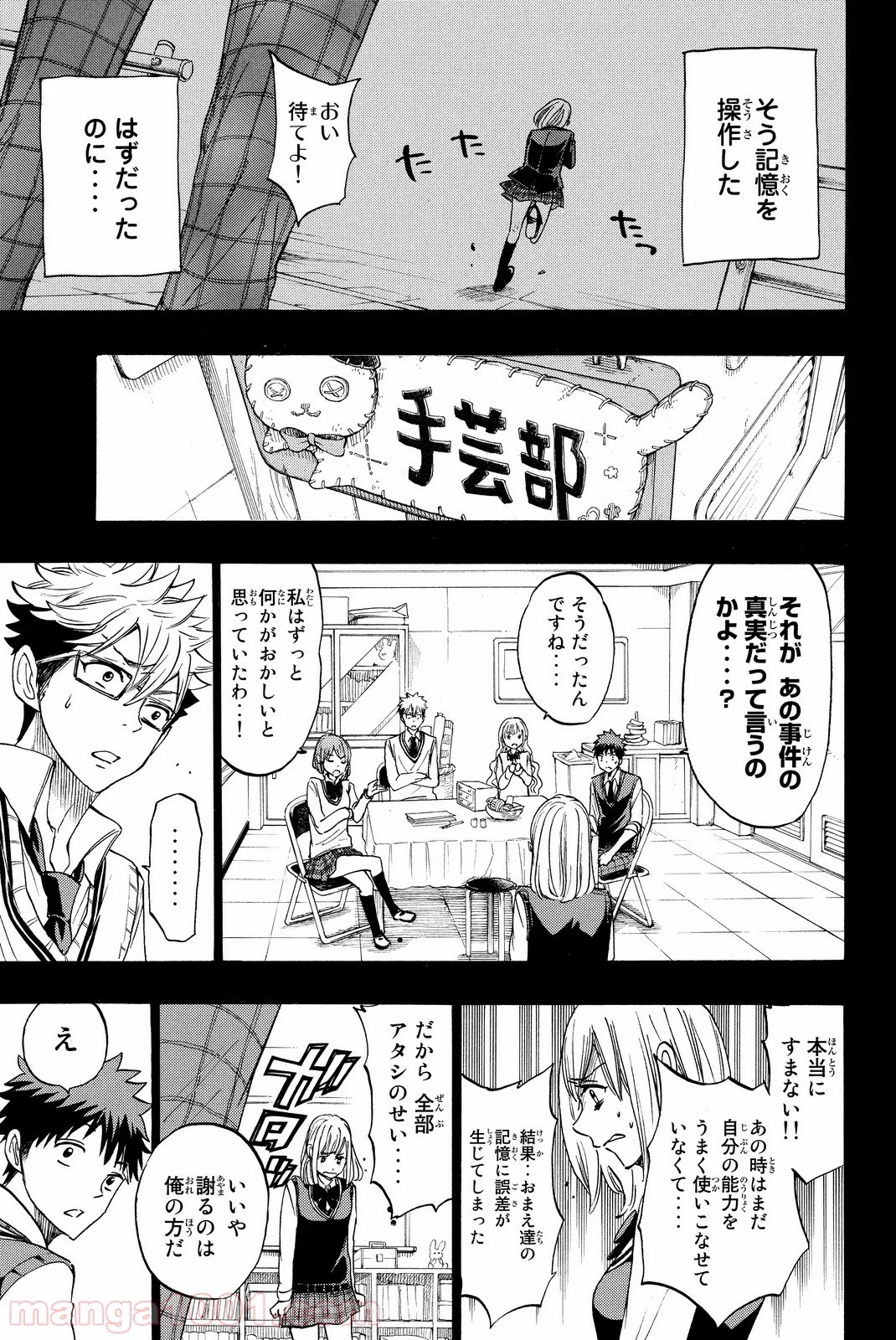 山田くんと7人の魔女 - 第160話 - Page 15