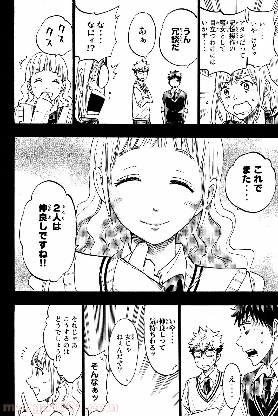 山田くんと7人の魔女 - 第160話 - Page 18