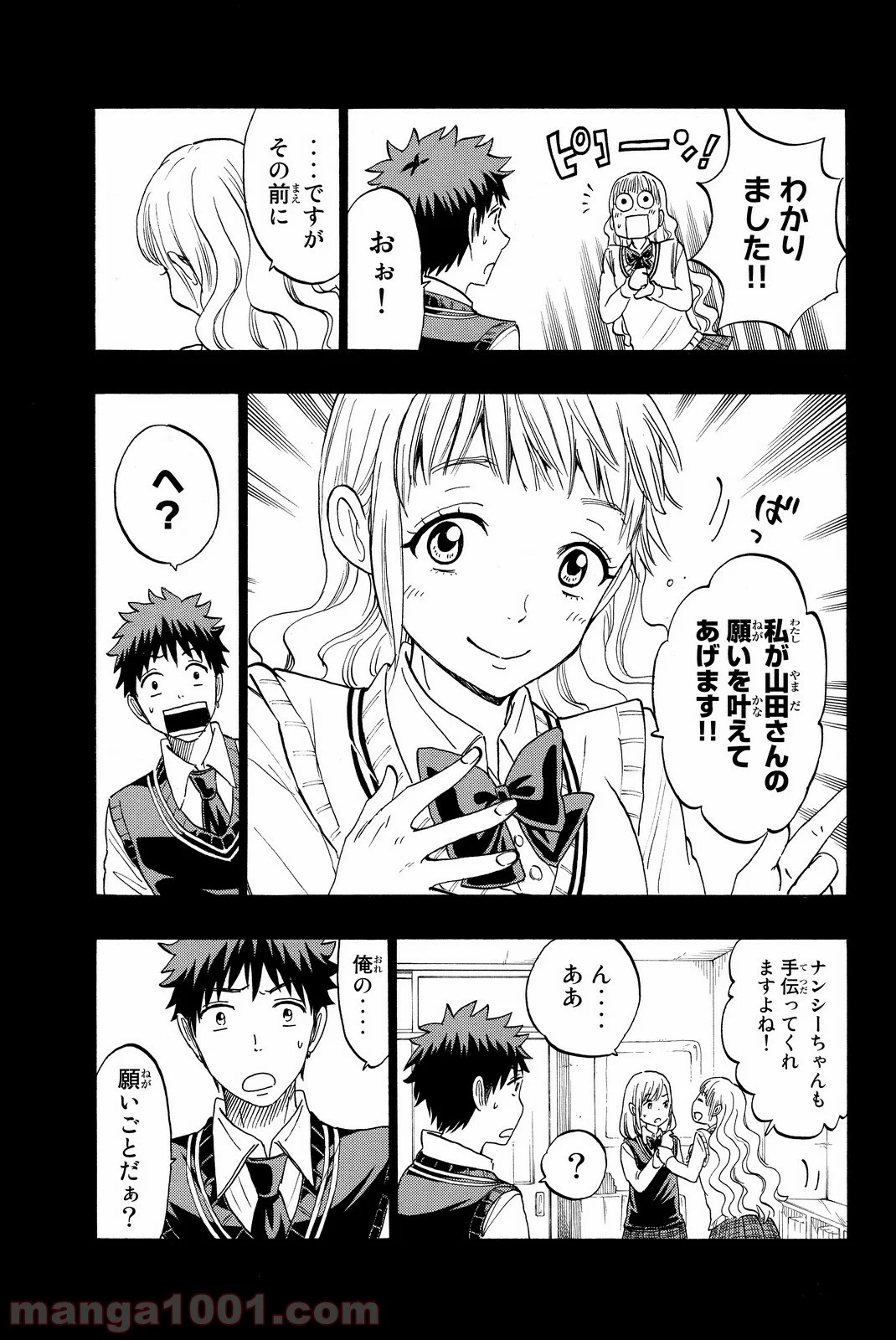 山田くんと7人の魔女 - 第160話 - Page 5