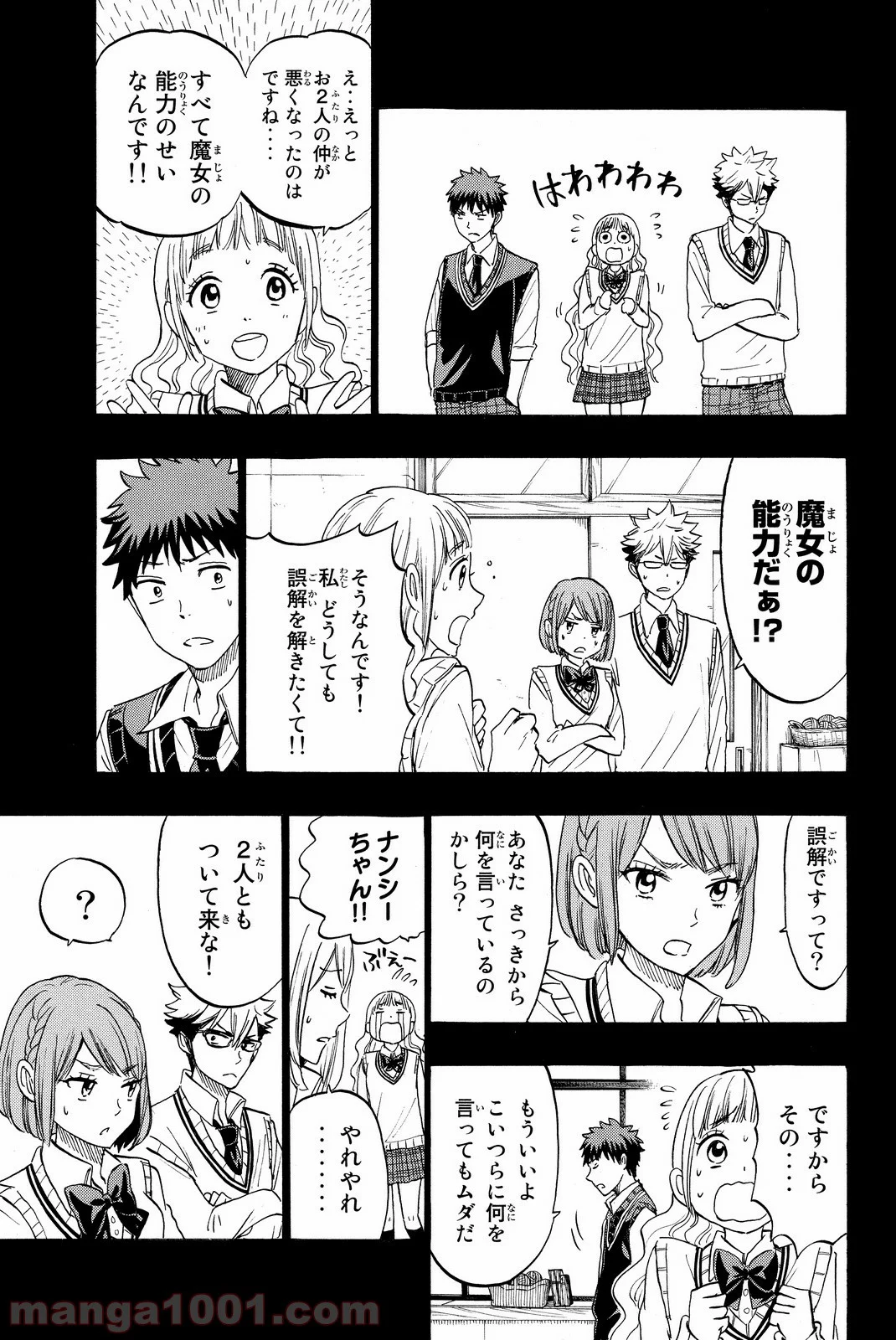 山田くんと7人の魔女 - 第160話 - Page 7