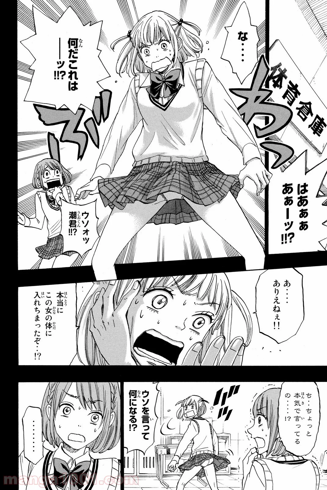 山田くんと7人の魔女 - 第160話 - Page 8