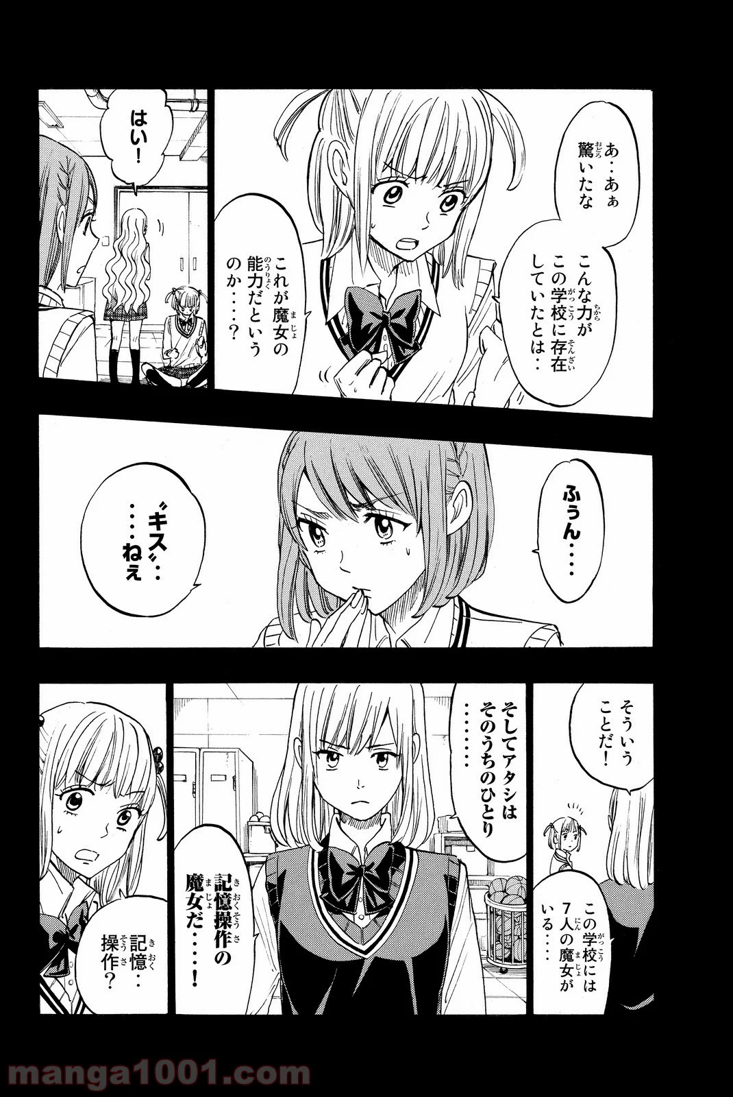 山田くんと7人の魔女 - 第160話 - Page 10