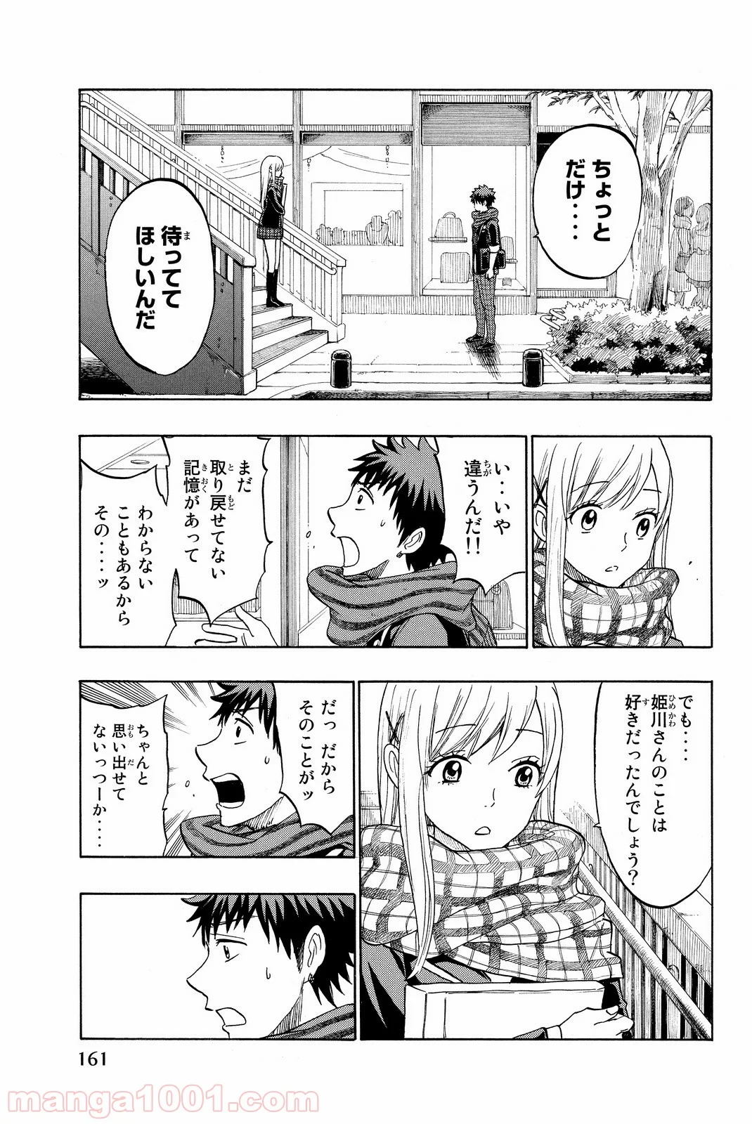 山田くんと7人の魔女 - 第163話 - Page 11