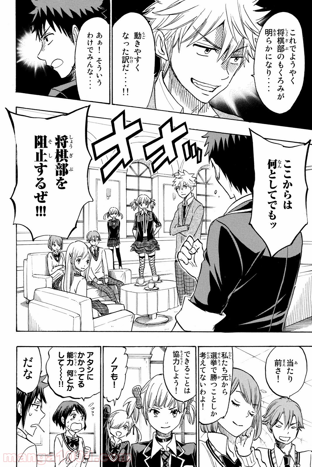 山田くんと7人の魔女 - 第163話 - Page 6