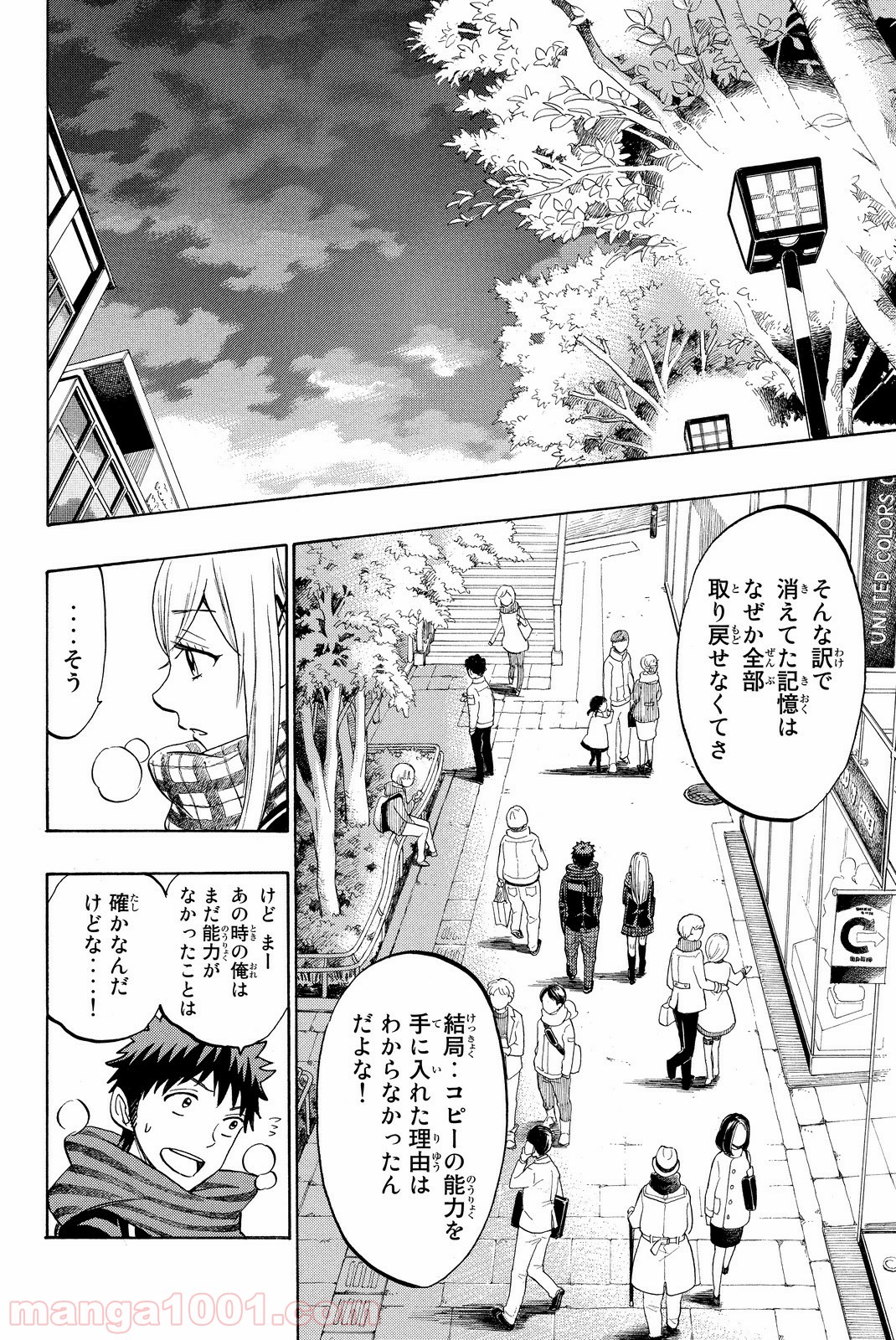 山田くんと7人の魔女 - 第163話 - Page 8