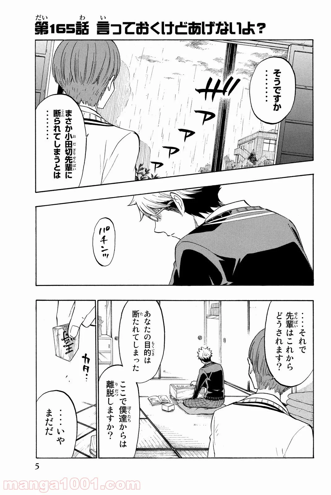 山田くんと7人の魔女 - 第165話 - Page 2