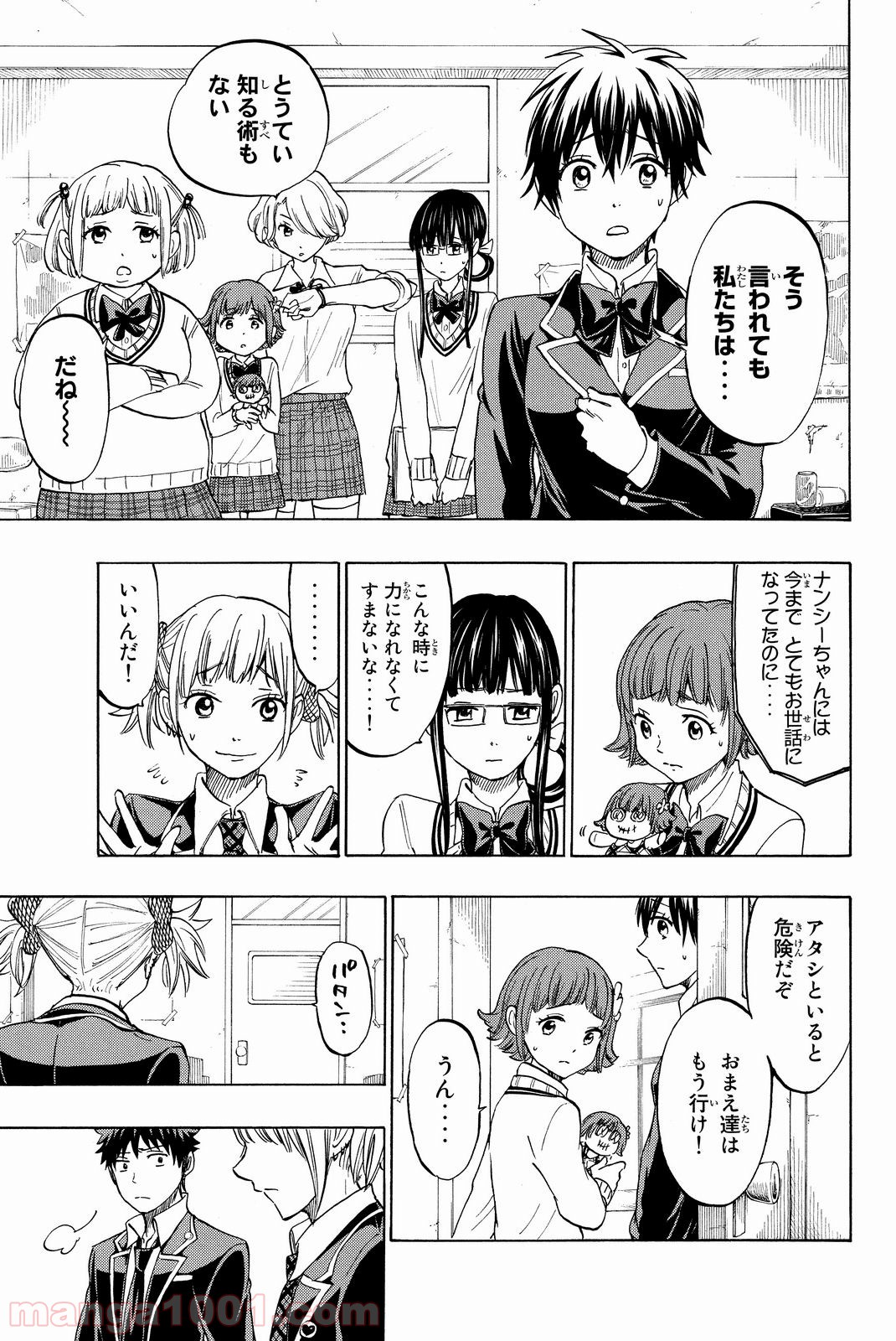 山田くんと7人の魔女 - 第165話 - Page 14