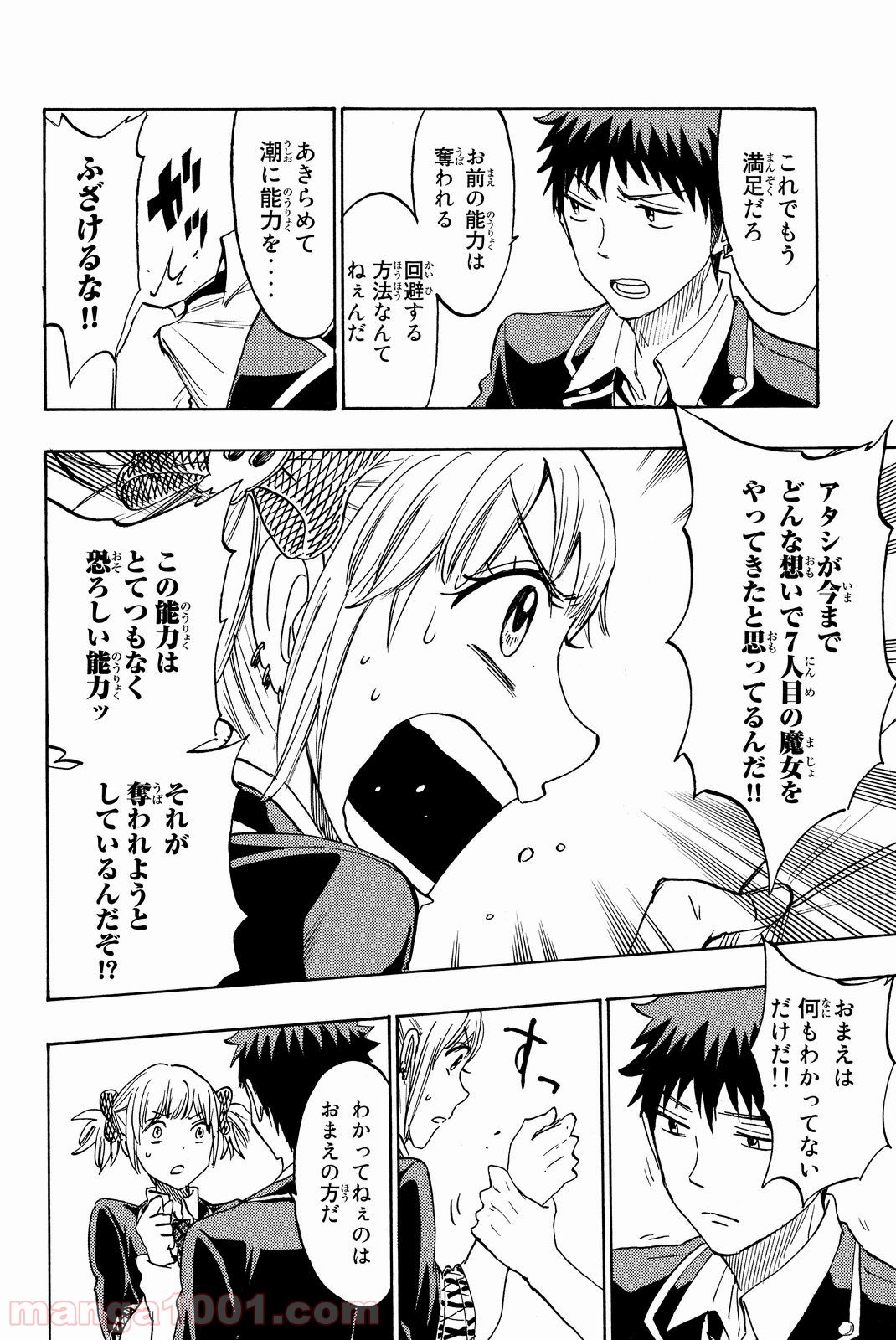 山田くんと7人の魔女 - 第165話 - Page 15