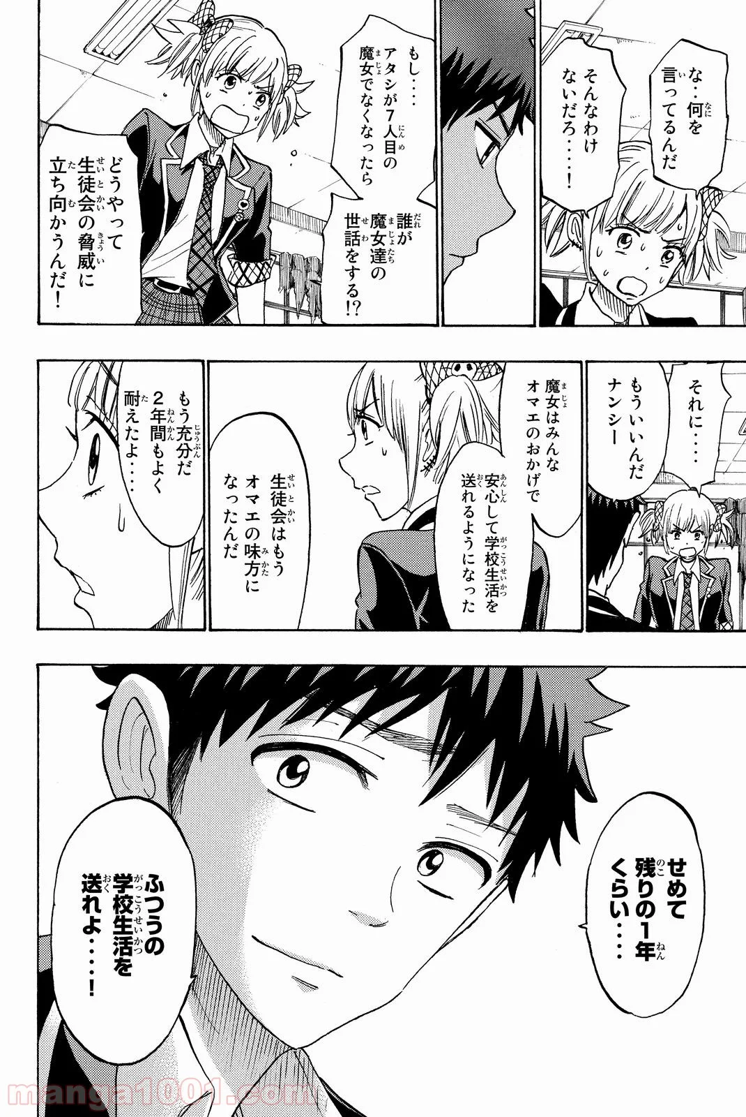 山田くんと7人の魔女 - 第165話 - Page 17