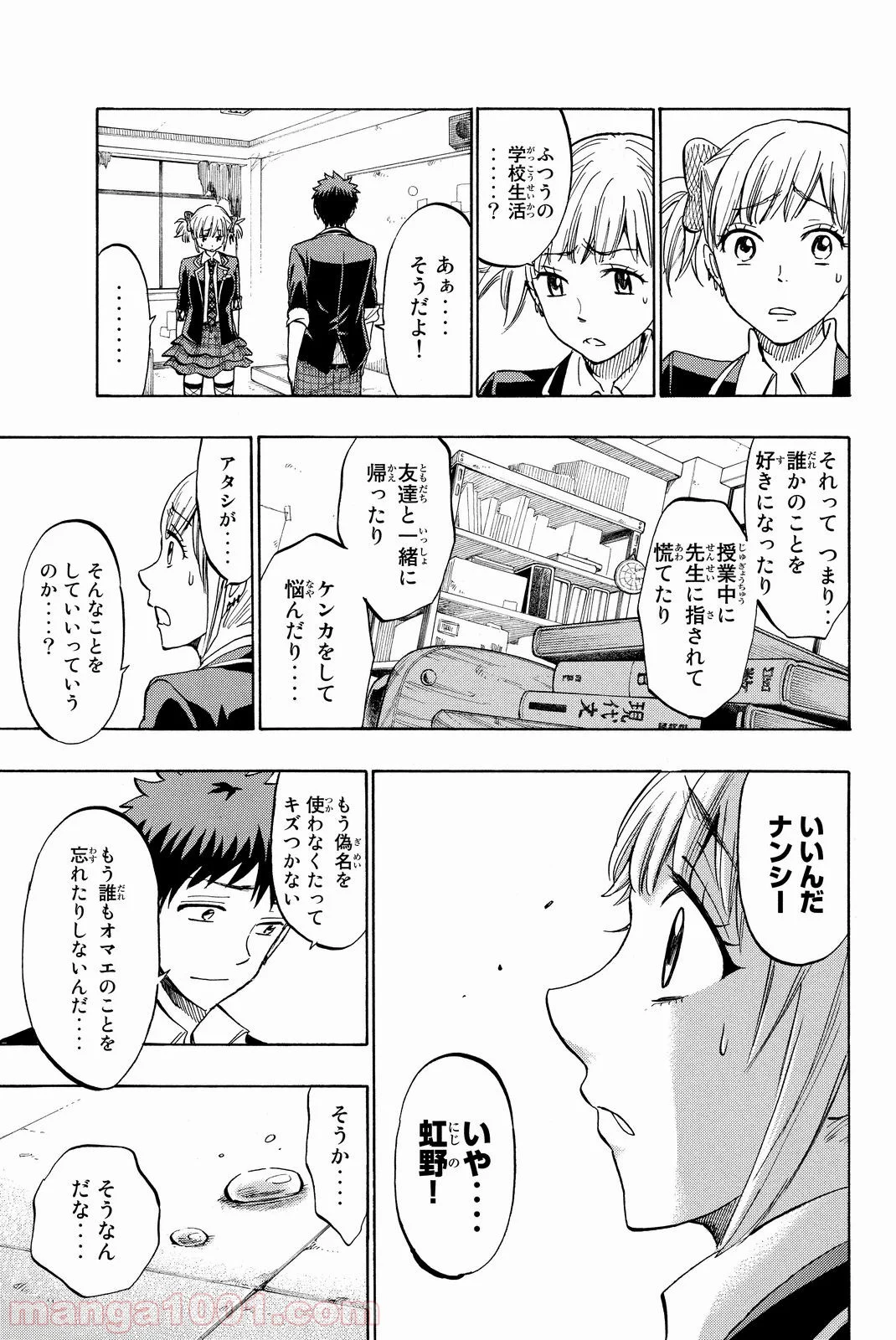 山田くんと7人の魔女 - 第165話 - Page 18