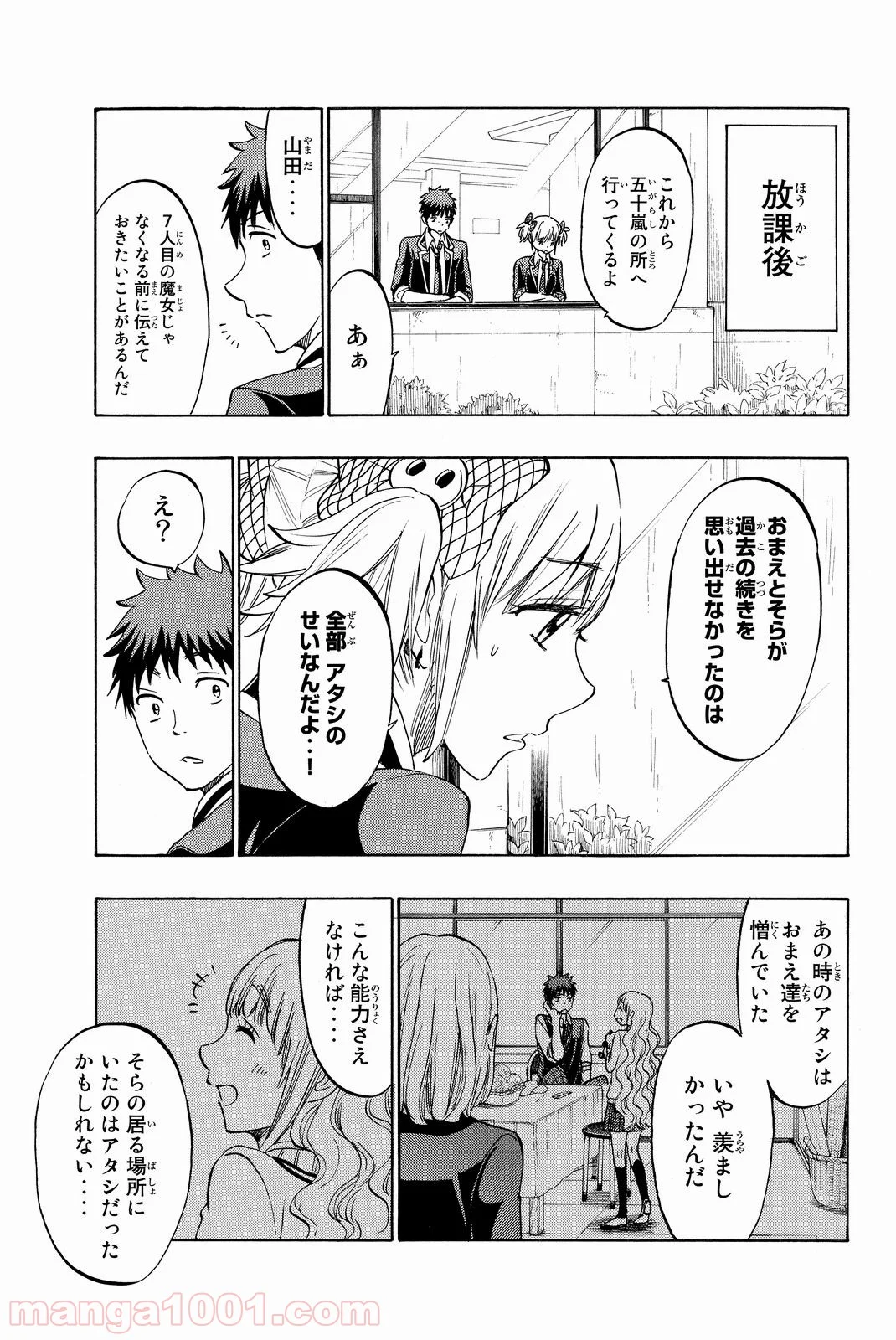 山田くんと7人の魔女 - 第165話 - Page 20