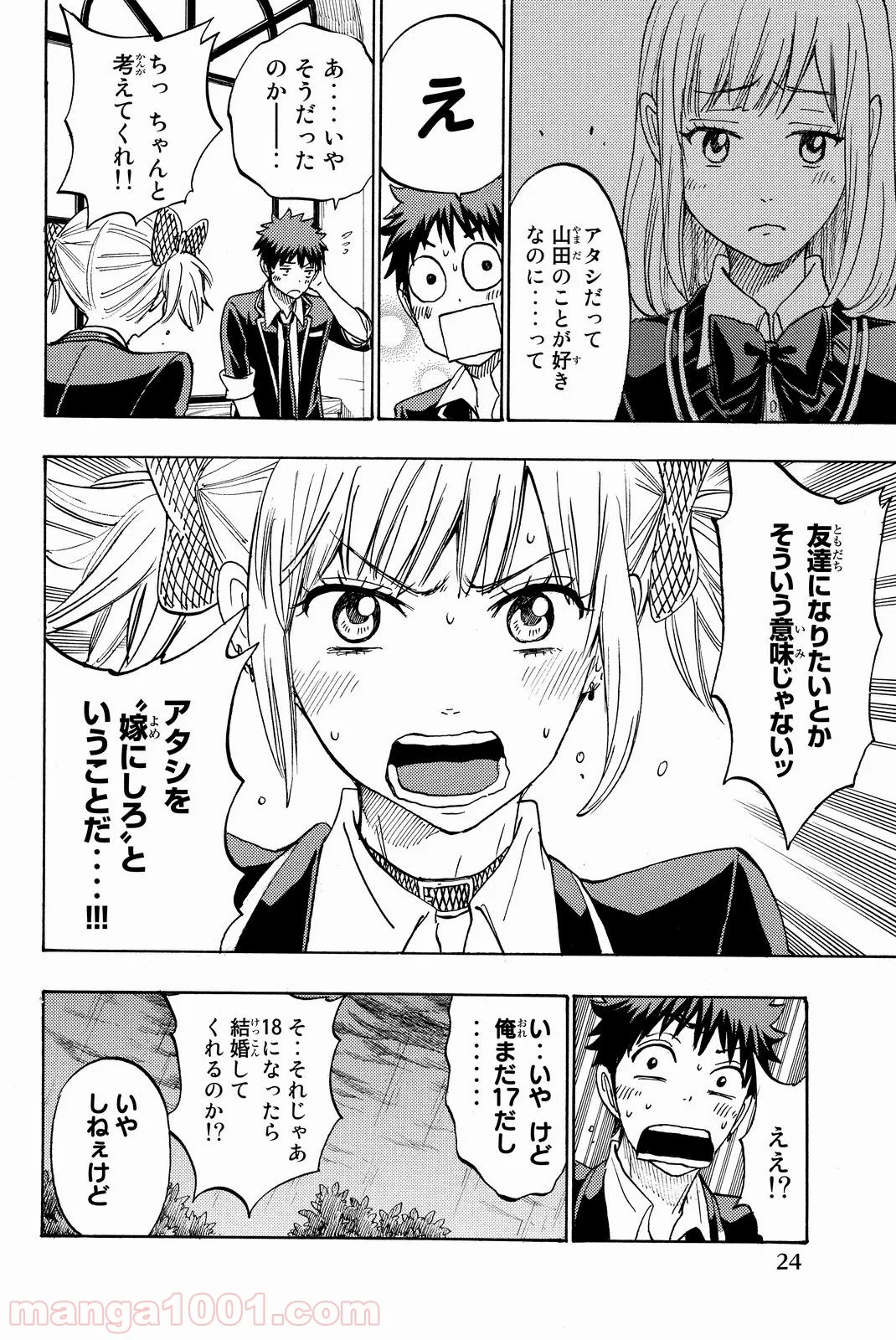 山田くんと7人の魔女 - 第165話 - Page 21