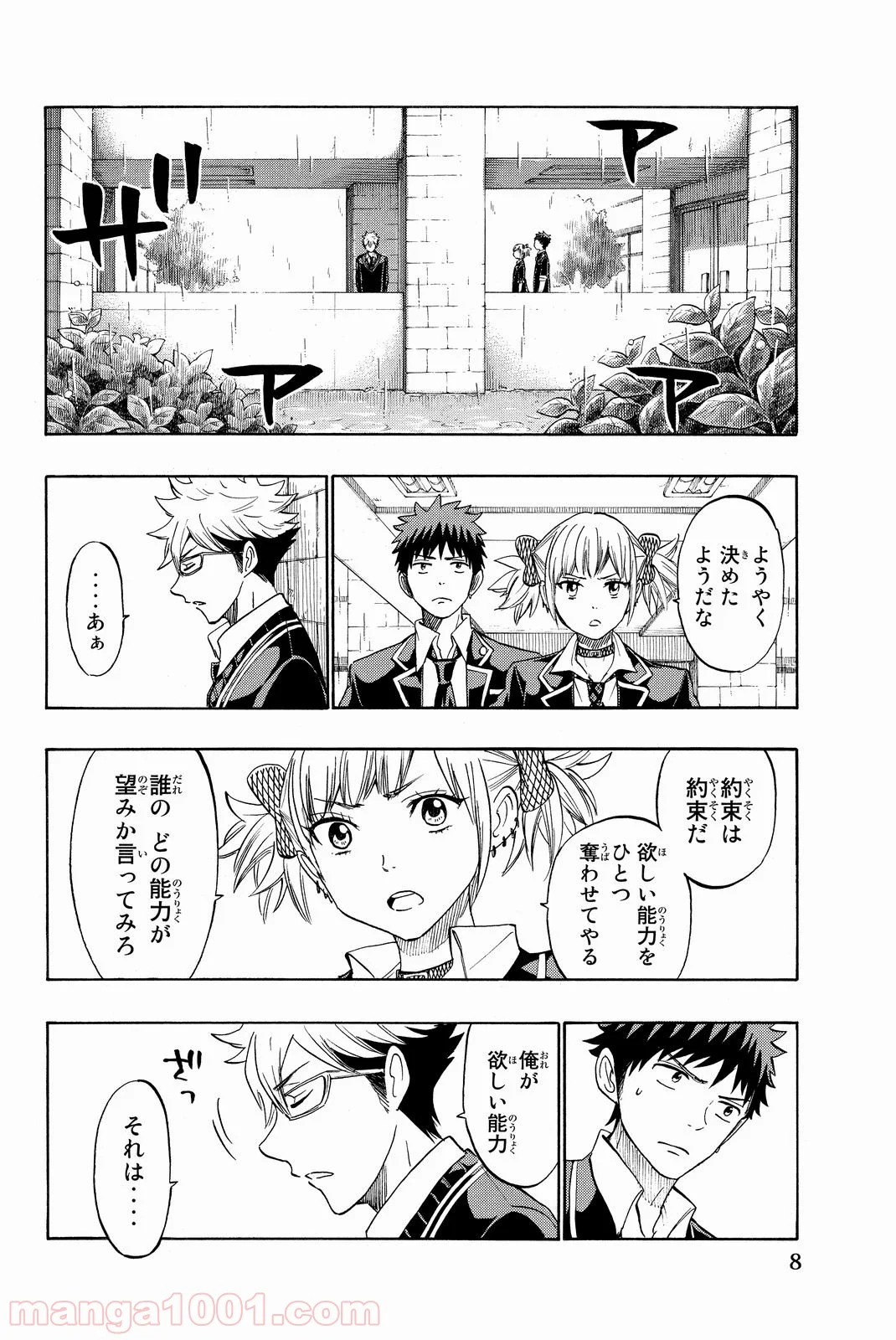 山田くんと7人の魔女 - 第165話 - Page 5