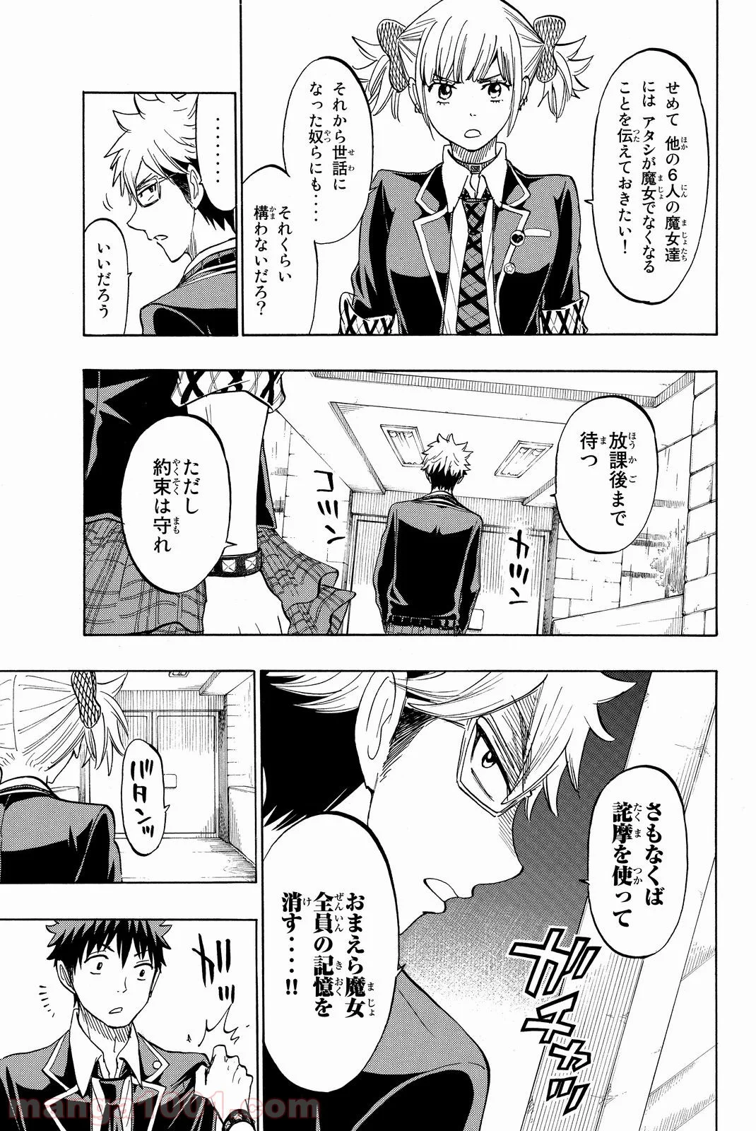 山田くんと7人の魔女 - 第165話 - Page 8