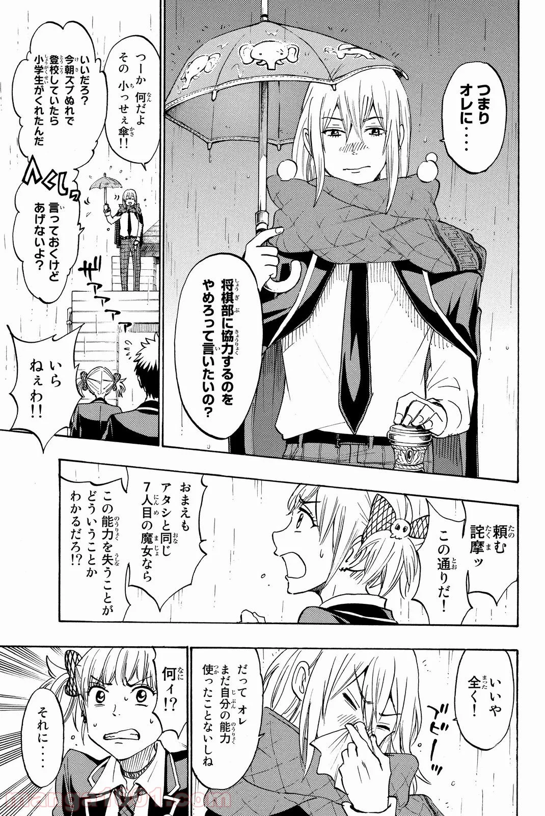 山田くんと7人の魔女 - 第165話 - Page 10